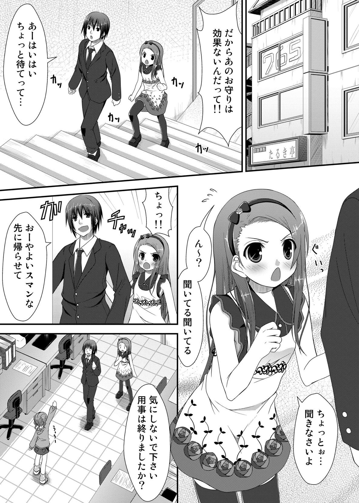 (C80) [Azure (Kagono Tori)] Yayoi to Iori to Omamori to (THE IDOLM@STER) page 8 full