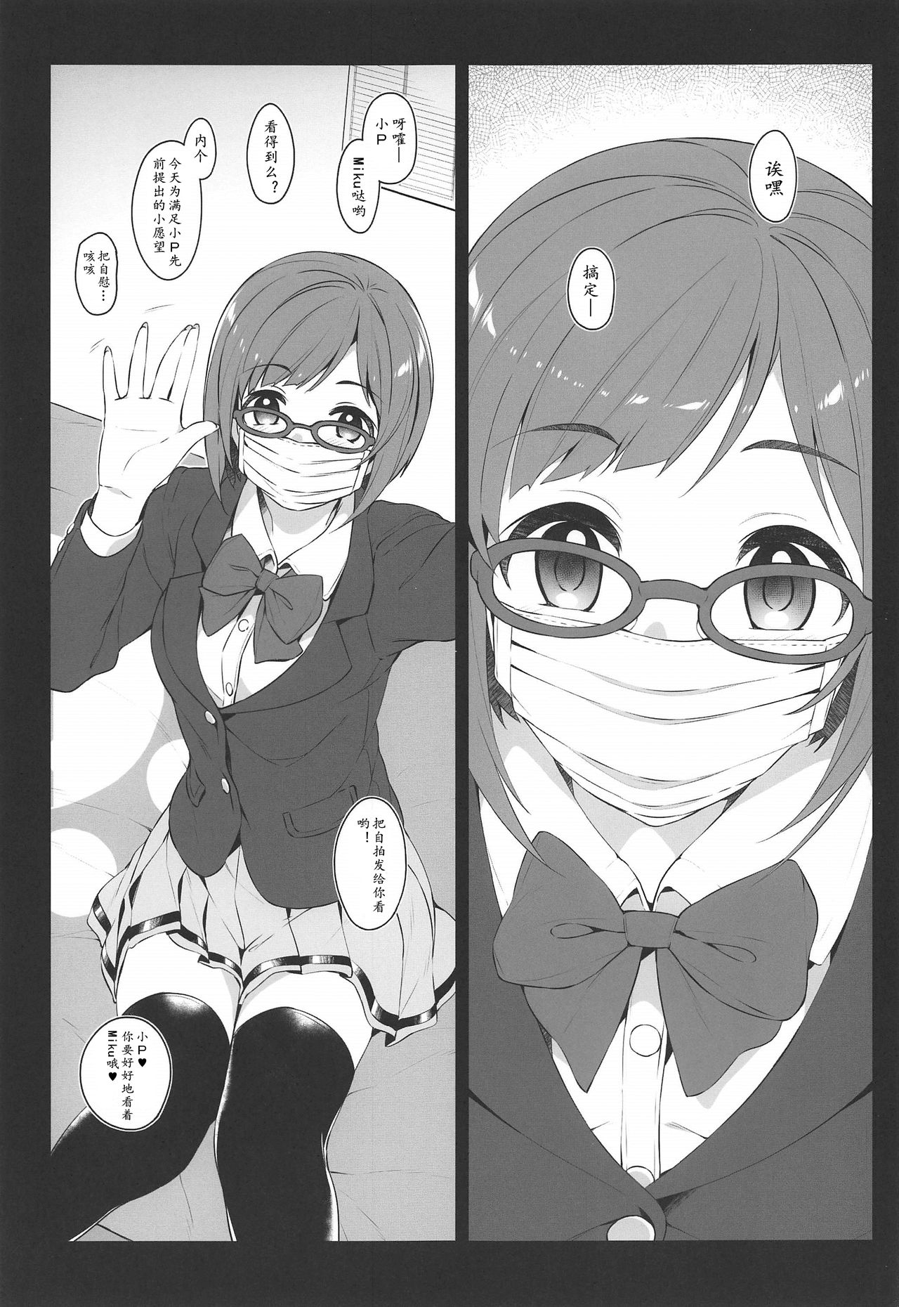 (SC2020 Spring) [Jekyll and Hyde (MAKOTO)] Cute spectacle of a whim cat.| 色气小猫的可爱自拍 (THE IDOLM@STER CINDERELLA GIRLS)[Chinese] [黄记汉化组] page 5 full