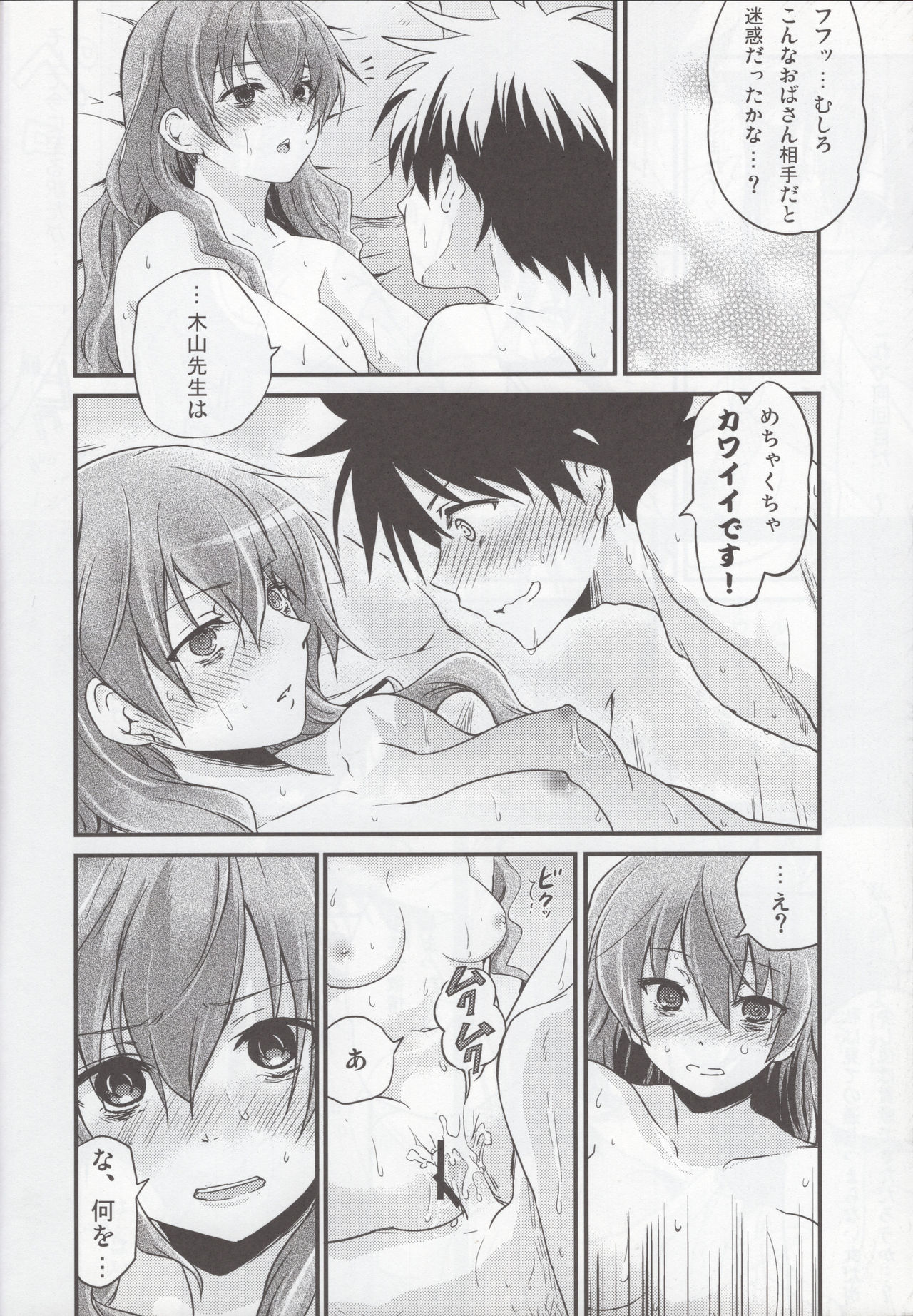 (C77) [Umemoto Seisaku Iinkai (Sakayama Shinta)] Atatame no houteishiki (Toaru Kagaku no Railgun) page 13 full