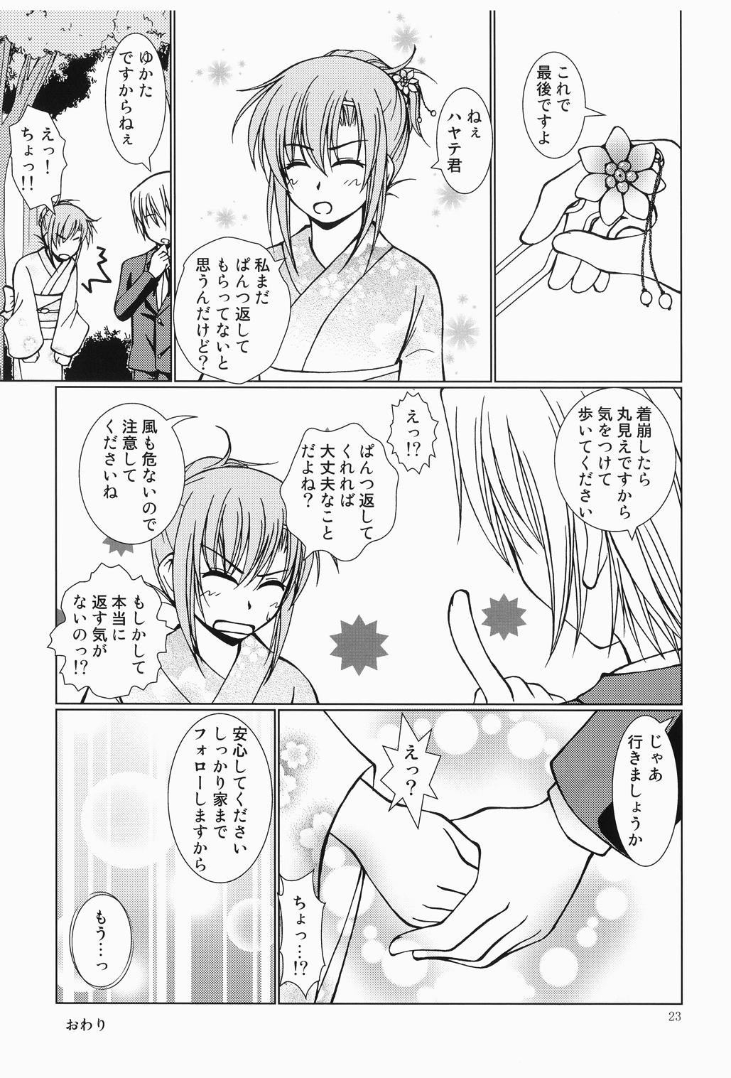 [Ringo Koucha (Futatsuki Kazuo, Kashimi Masao, Takamiya Sakura)] Daijoubu! Yukata Dakara! (Hayate no Gotoku!) [Digital] page 22 full