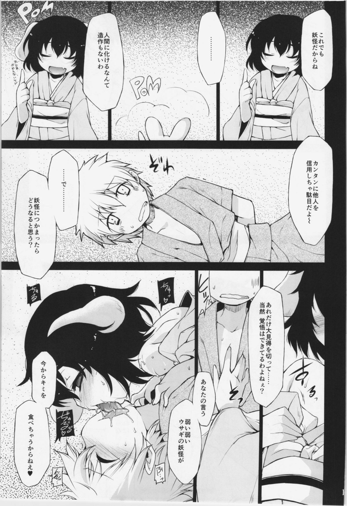 (C82) [IncluDe (Foolest)] Kuu Neru Asobu (Touhou Project) page 13 full