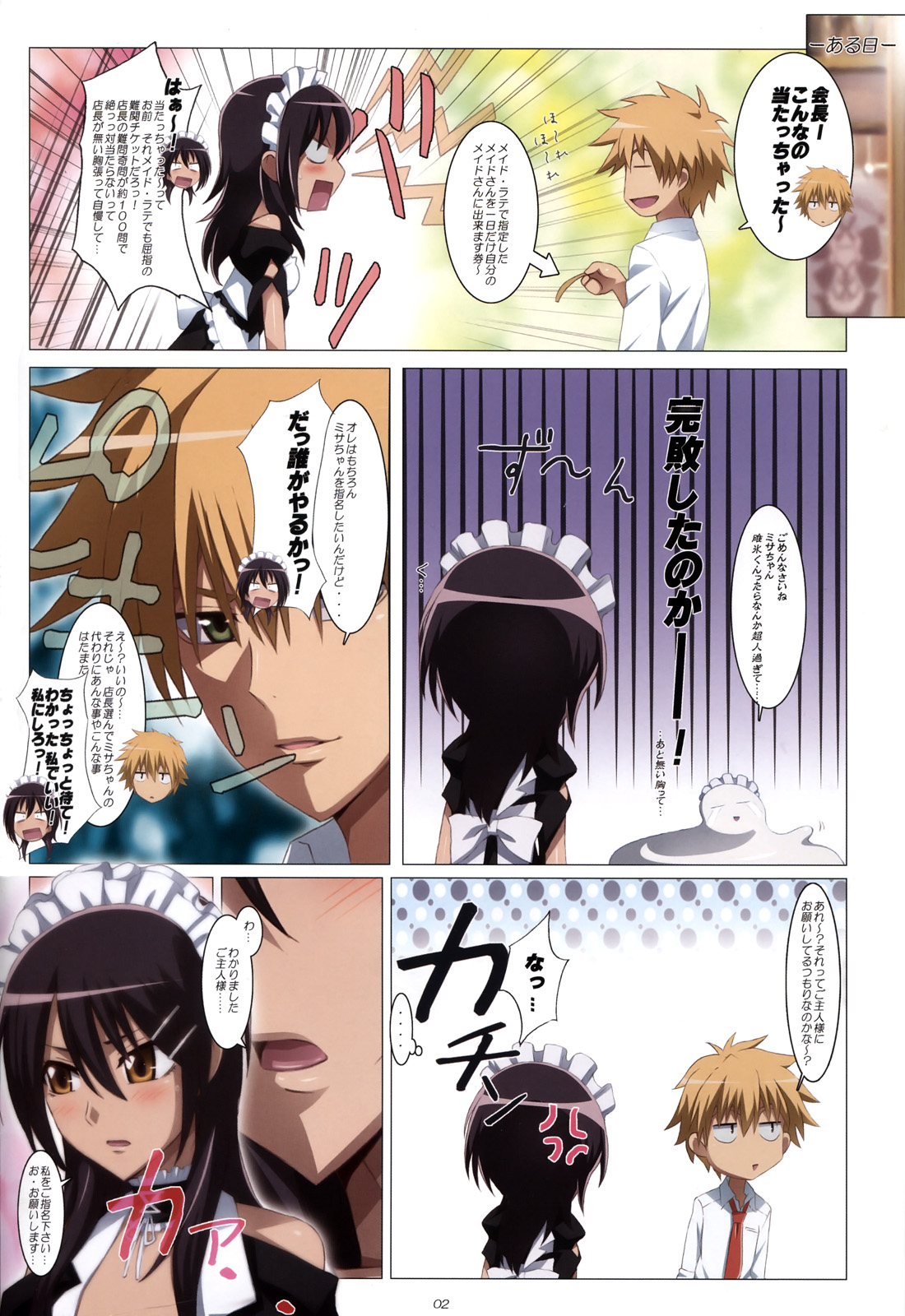 (C79) [Yowatari Kouba (Jet Yowatari)] Meid in Maid-sama! (Kaichou wa Maid-sama!) page 2 full