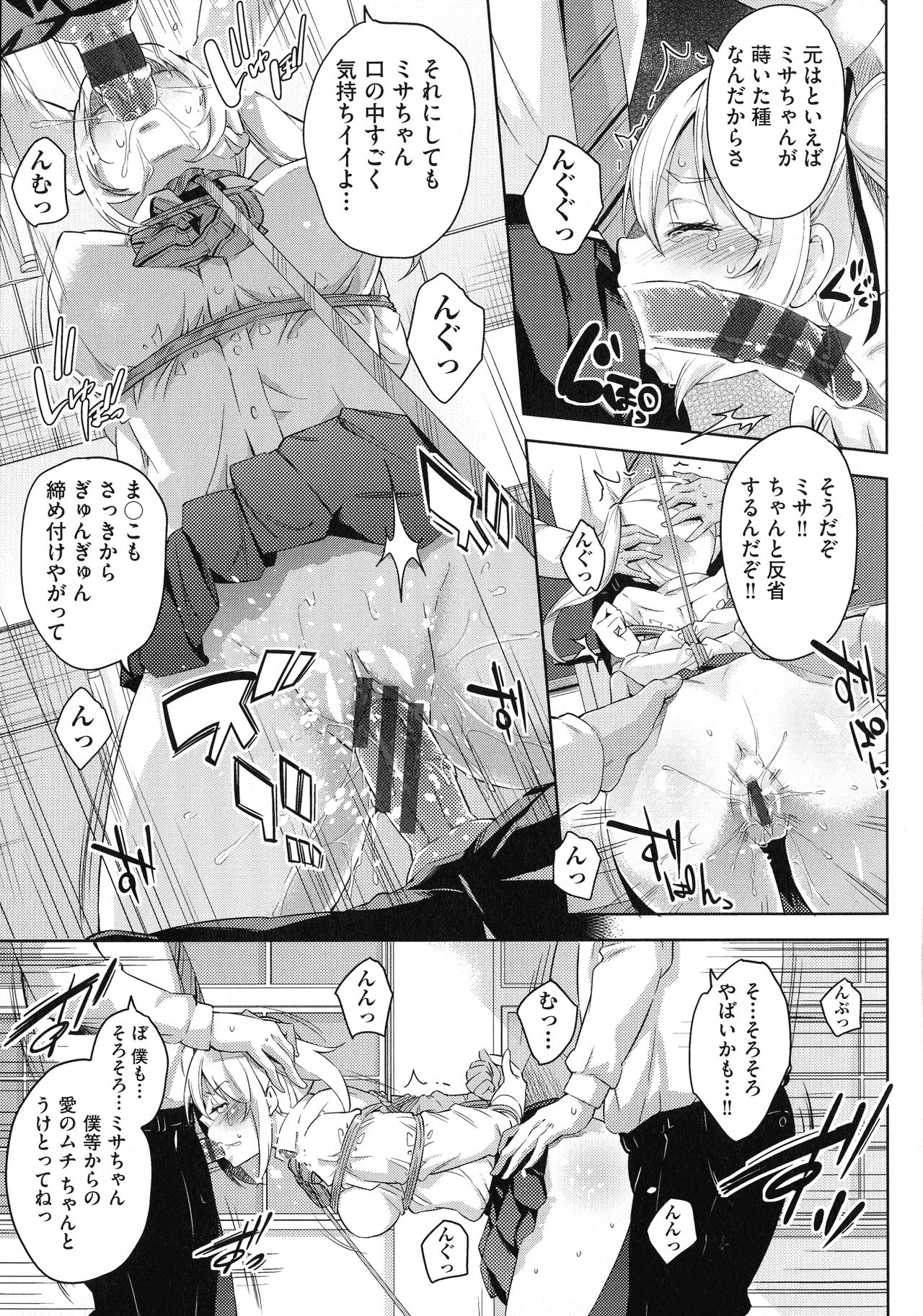 [Musenmai] Ochinchin ni Makete shimatta Onnanoko-tachi page 189 full