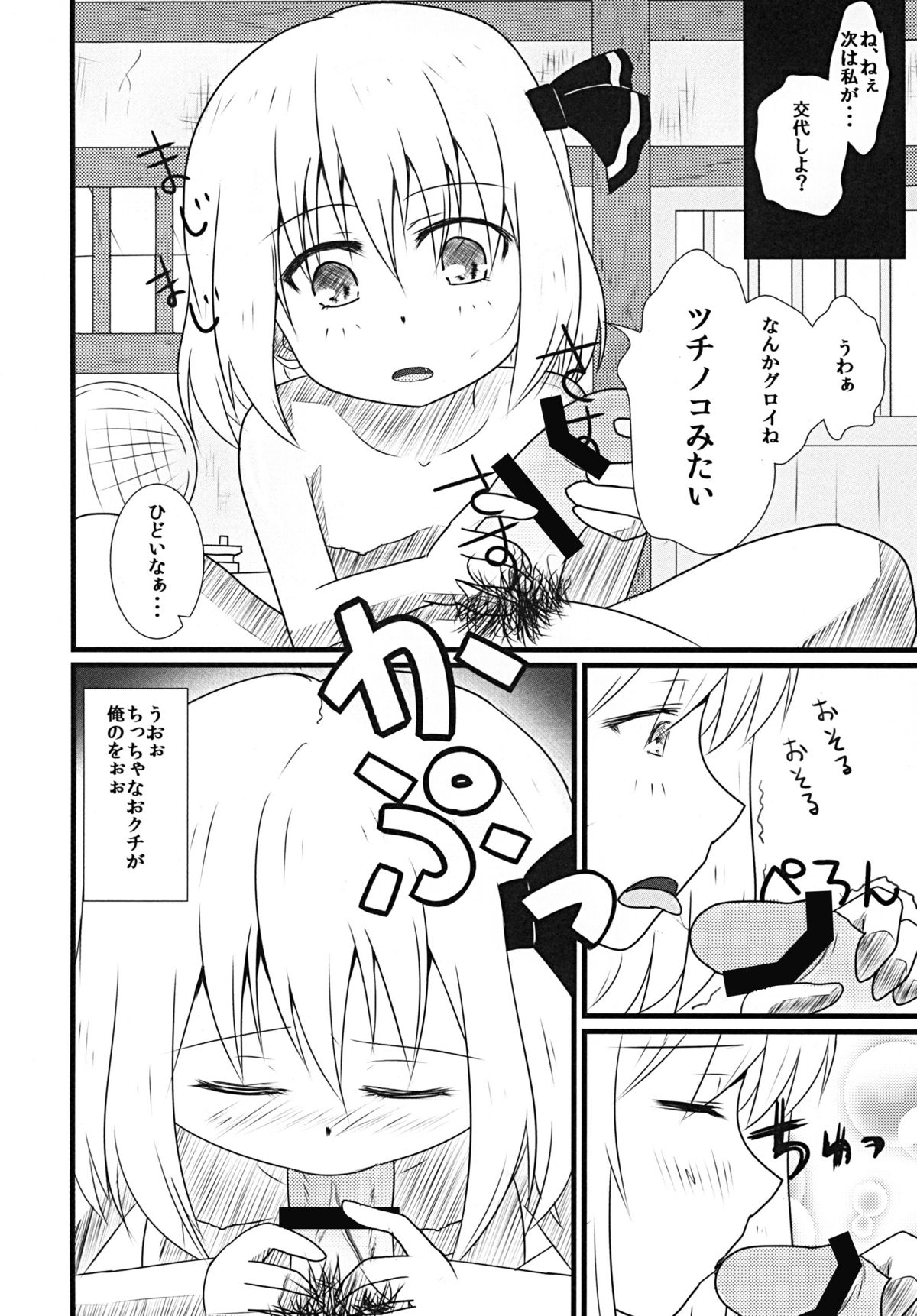 (C80) [Wasshoi☆Koubou] Hoozuki Mitai ni Akai Hada (Touhou) page 11 full