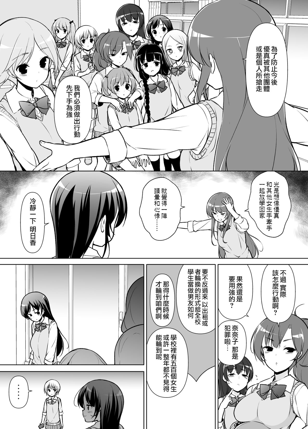 [Massaratou (Motomushi)] Harem ten ~ Hitori de 10-nin Oaite!! [Chinese] [鬼畜王汉化组] page 7 full