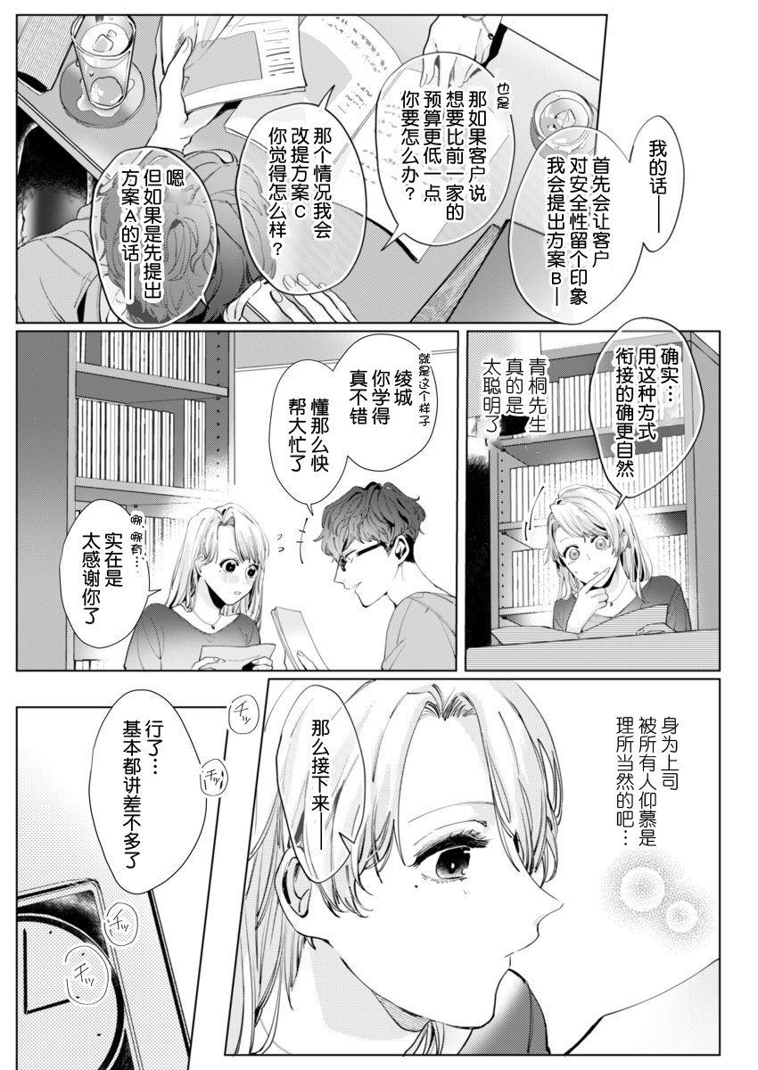 [Nakaharu Ryou] 26 Sai shojo, Chara Otoko Joushi ni Dakaremashita 2st [Chinese] [莉赛特汉化组] page 18 full