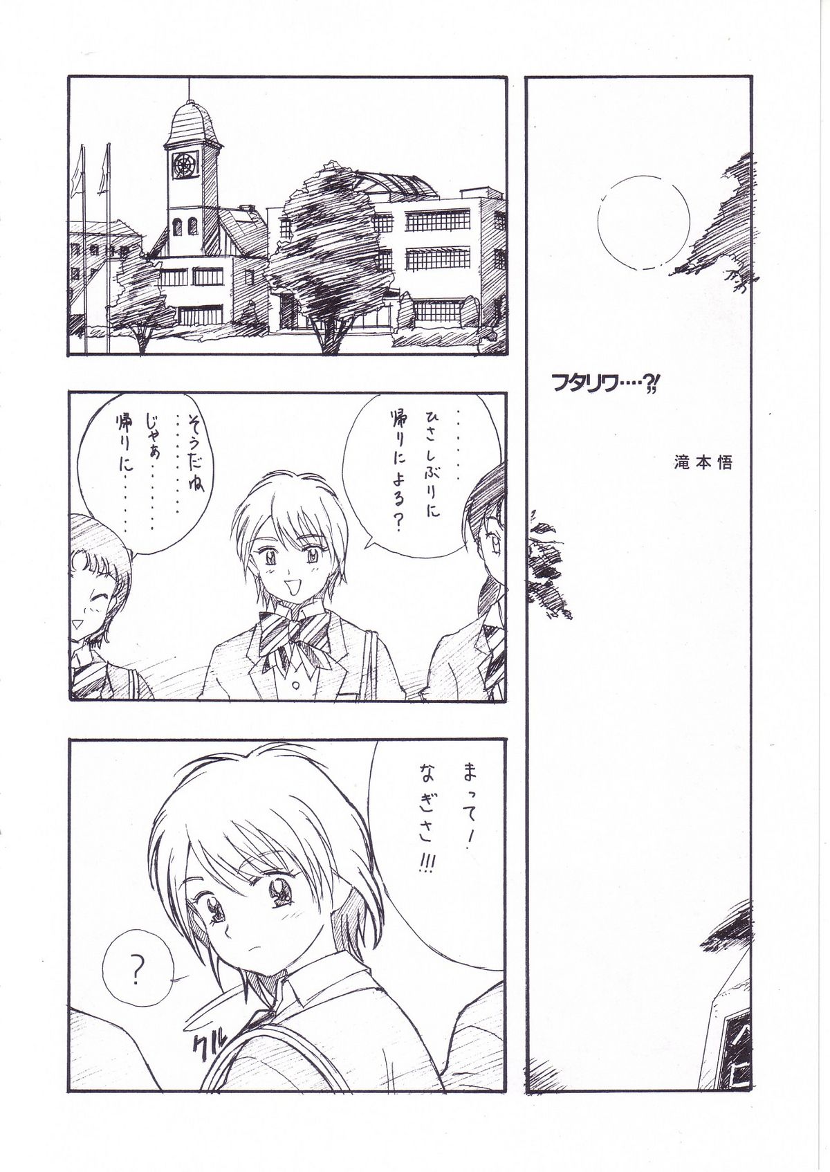 (C66) [Studio Retake (Ayanokouji Haruka, Kobayashi Masakazu, Takimoto Satoru)] 2nen Sakuragumi -Shusseki Bangou Reiban- (Futari wa Precure) page 12 full