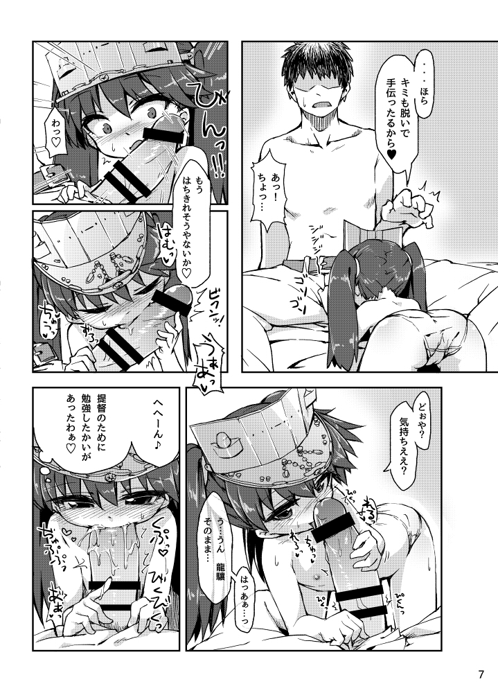 (C87) [Bocchi Koubou (Rutubo)] Ryuujou-chan Junai Hon Happyend (Kantai Collection -KanColle-) [Sample] page 2 full