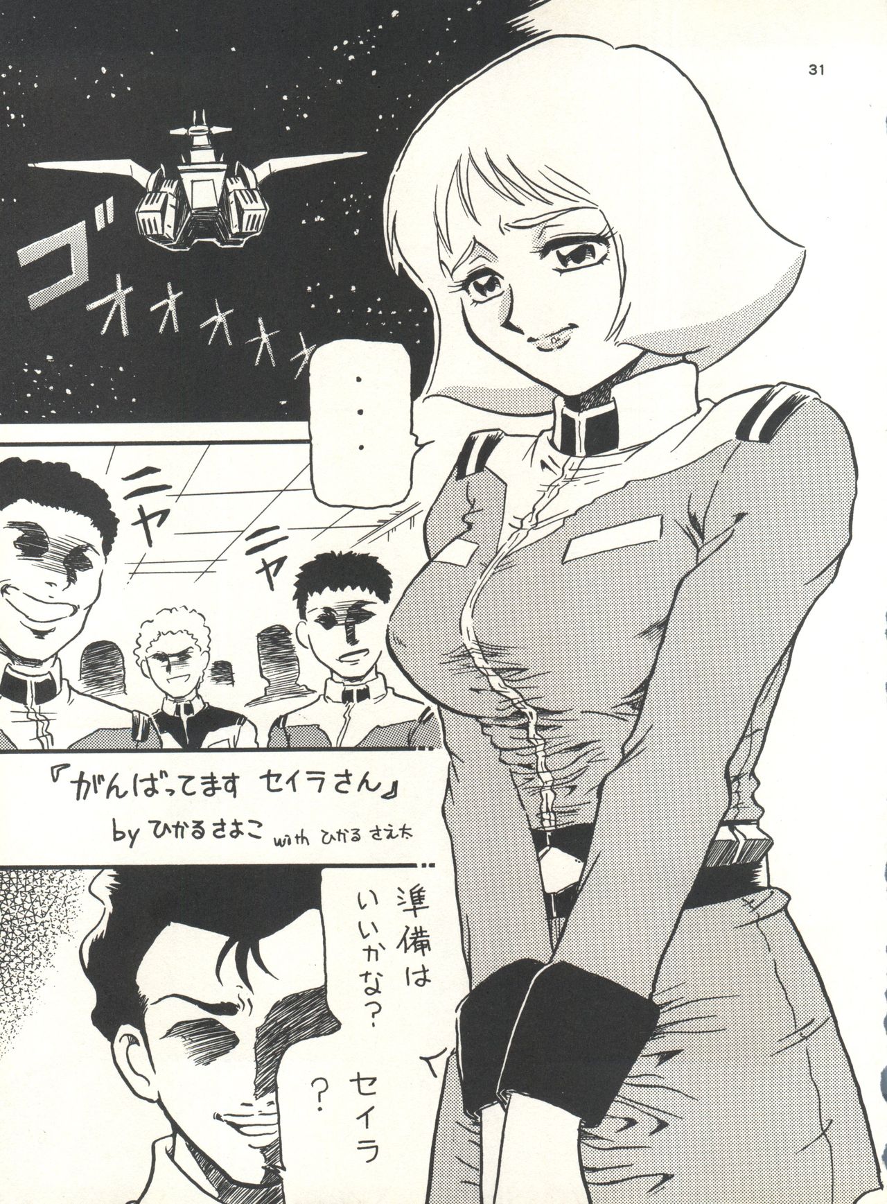 (C65) [Effecter (Various)] MS Nyan Nyan II (Gundam) page 30 full