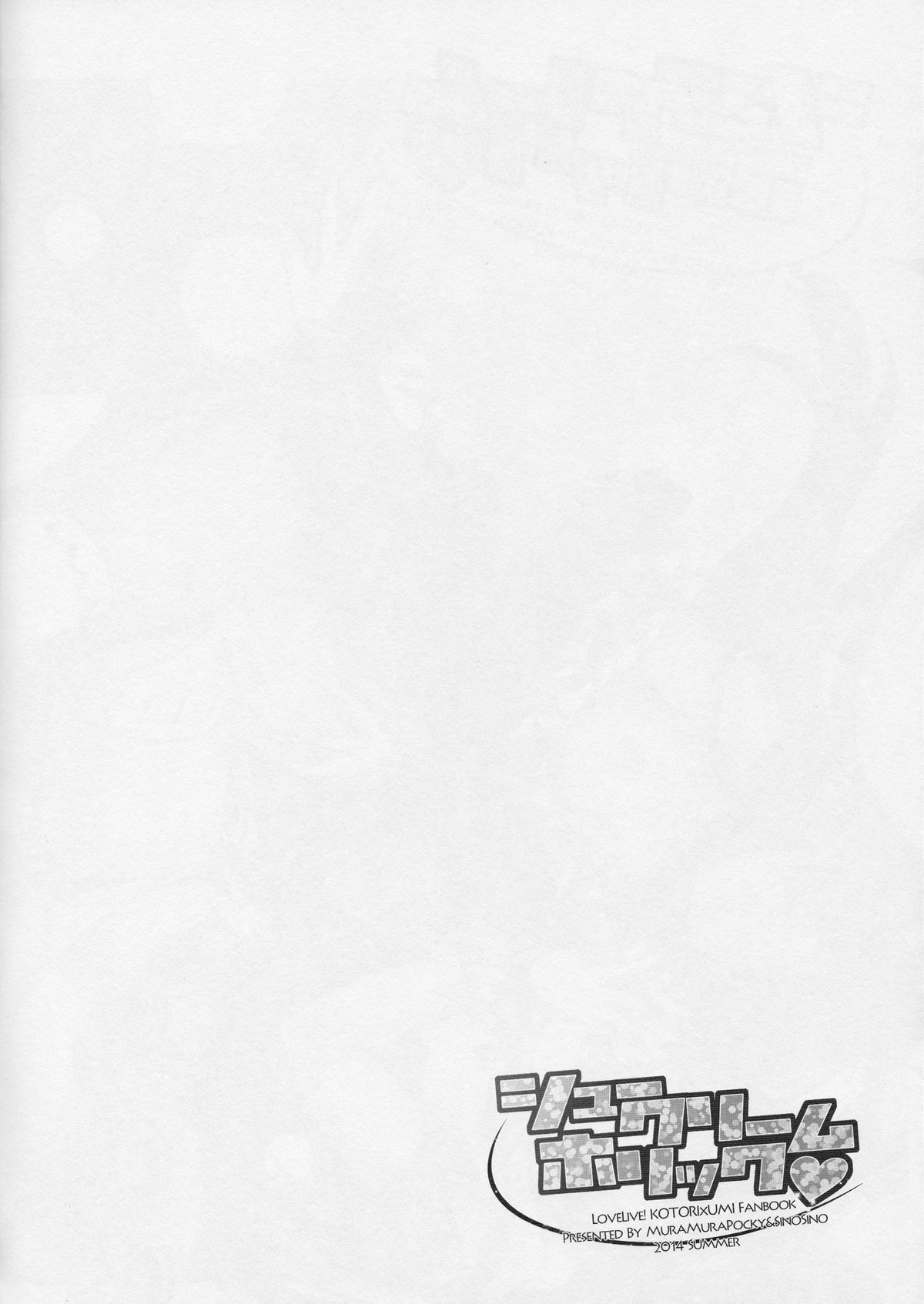 (C86) [MuraMura Pocky, Sinosino (Kasumi, Sinohara Sinome)] Cream Puff Holics (Love Live!) page 3 full