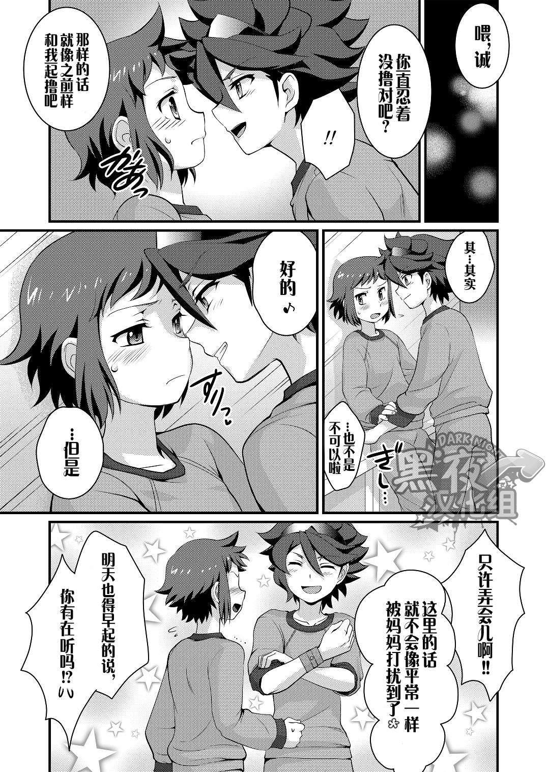 [Torajima-shi Kouhouka (Torajimaneko)] Builder to Fighter no Naisho Banashi (Gundam Build Fighters) [Chinese] [黑夜汉化组] [Digital] page 4 full