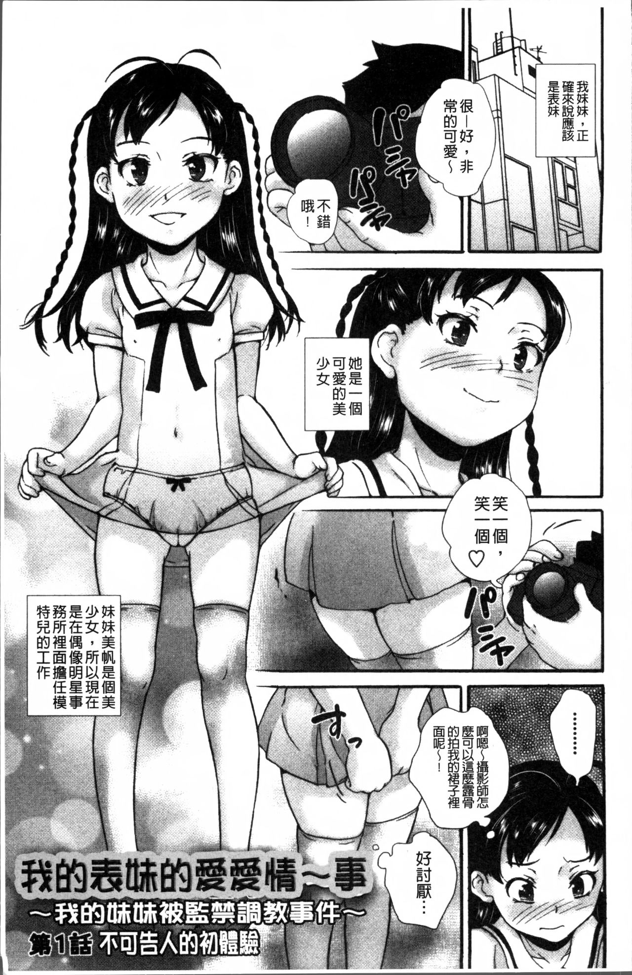 [Asahina Makoto] JS Love Doll [Chinese] page 22 full