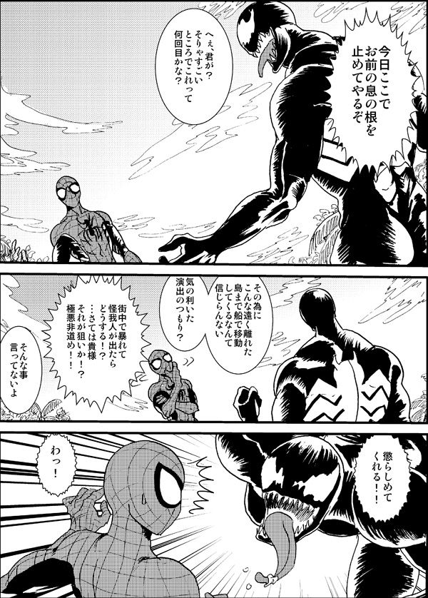 [Deslar (Taiboku Bonchi)] Shitsu Rakuen (Spider-Man) [Digital] page 5 full