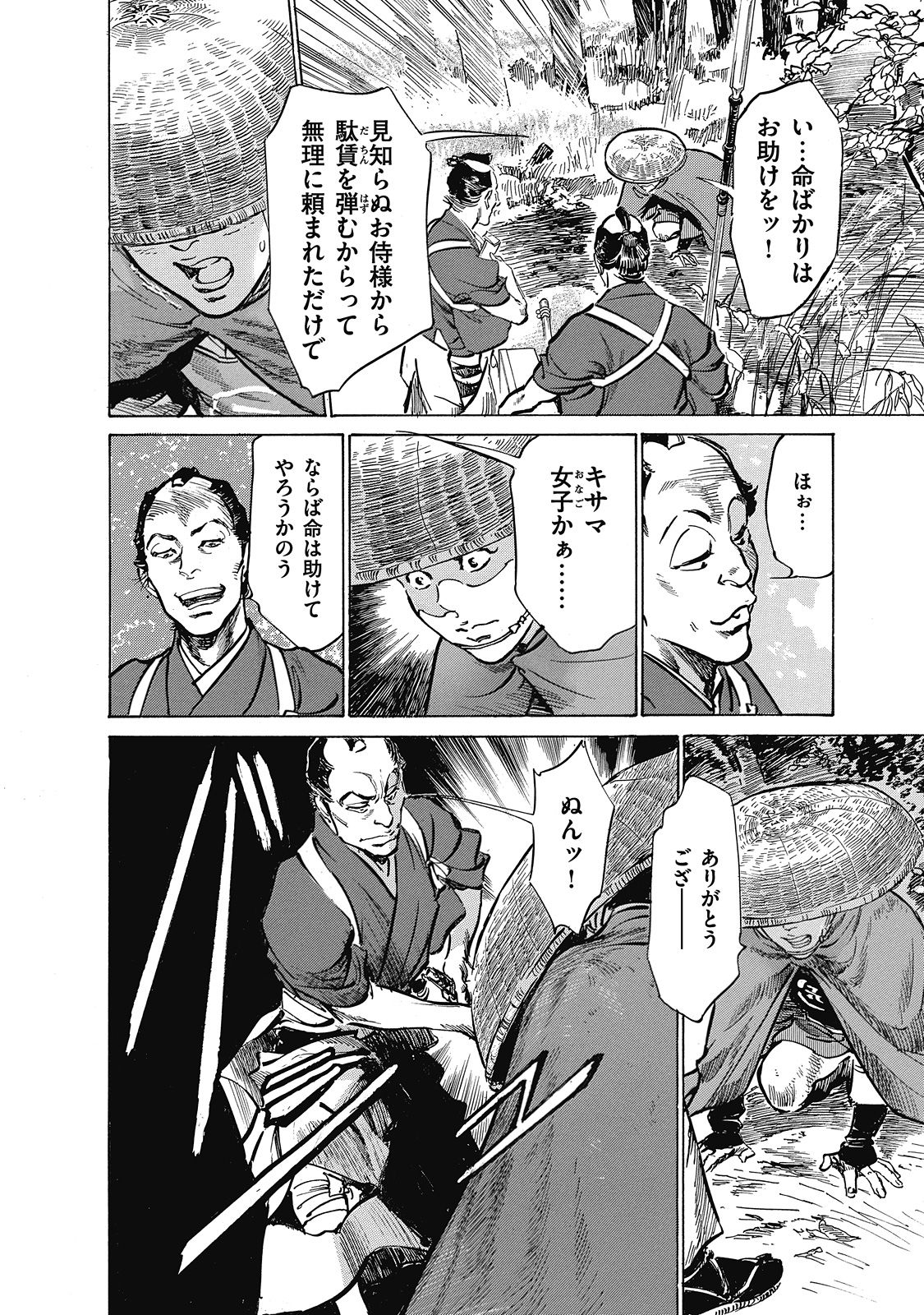 [Hazuki Kaoru, Takamura Chinatsu] Ukiyo Tsuya Zoushi 6 page 142 full