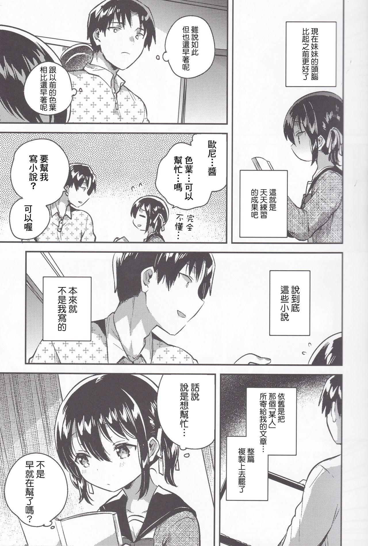 (C95) [squeezecandyheaven (Ichihaya)] Imouto wa Kanji ga Yomenai [Chinese] [基德漢化組] page 9 full