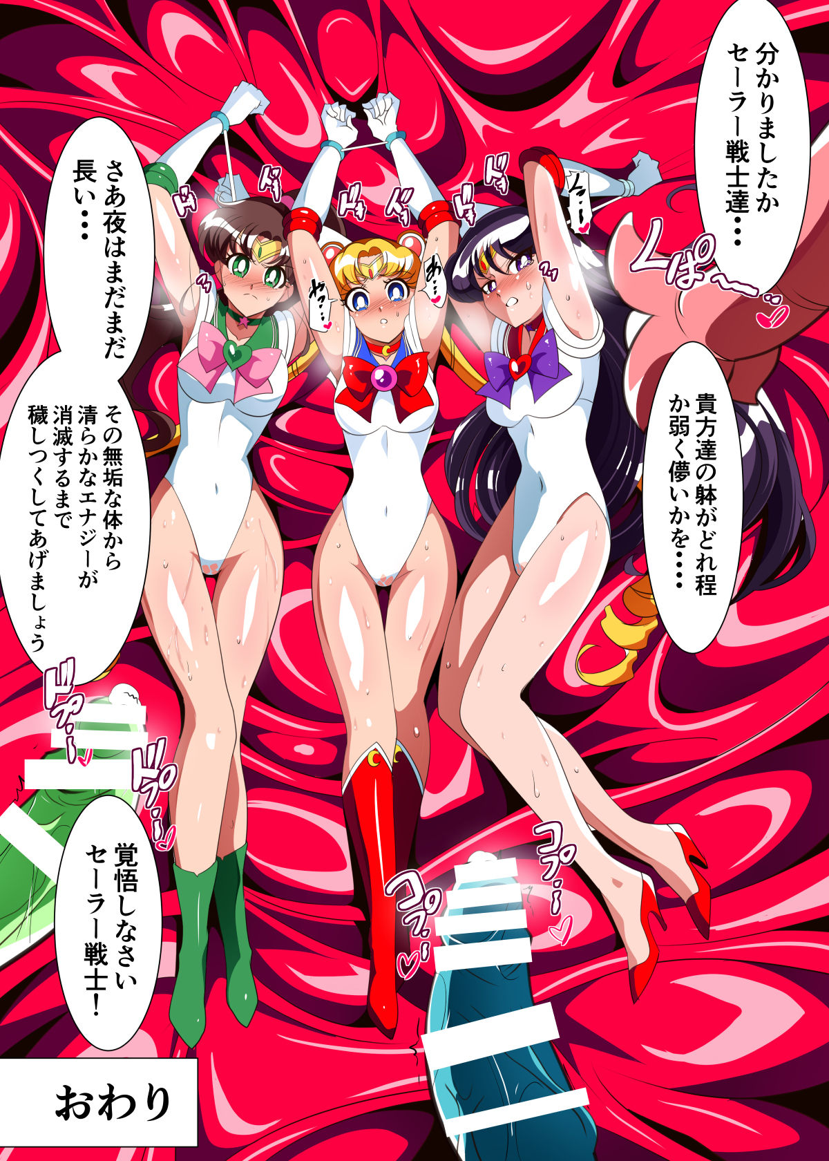 [Warabimochi] Sailor Senshi no Kunan (Bishoujo Senshi Sailor Moon) page 32 full