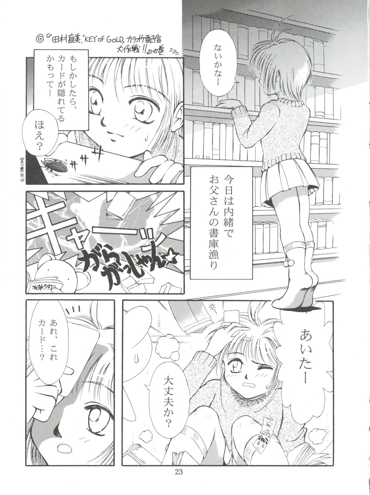 (C53) [TRAP (Urano Mami)] Cherry Bon! Bong!! 2 (Cardcaptor Sakura) page 23 full