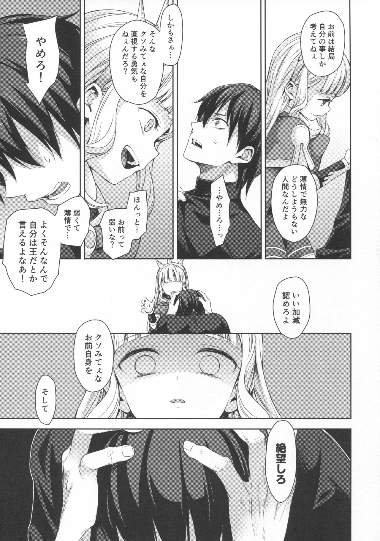 (C92) [Aa Aishiteru (Taishow Tanaka)] Renkinjutsushi ni Oukan o 3 (Granblue Fantasy) page 16 full