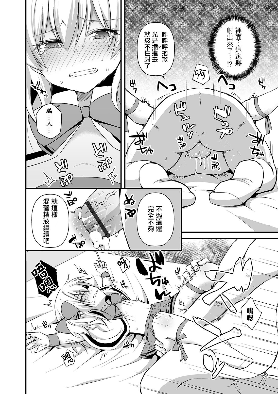 [Sioyaki Ayu] Itoshi no Mahou Shoujo | 爱之魔法少女 (Otokonoko Heaven's Door 10) [Chinese] [瑞树汉化组] [Digital] page 13 full