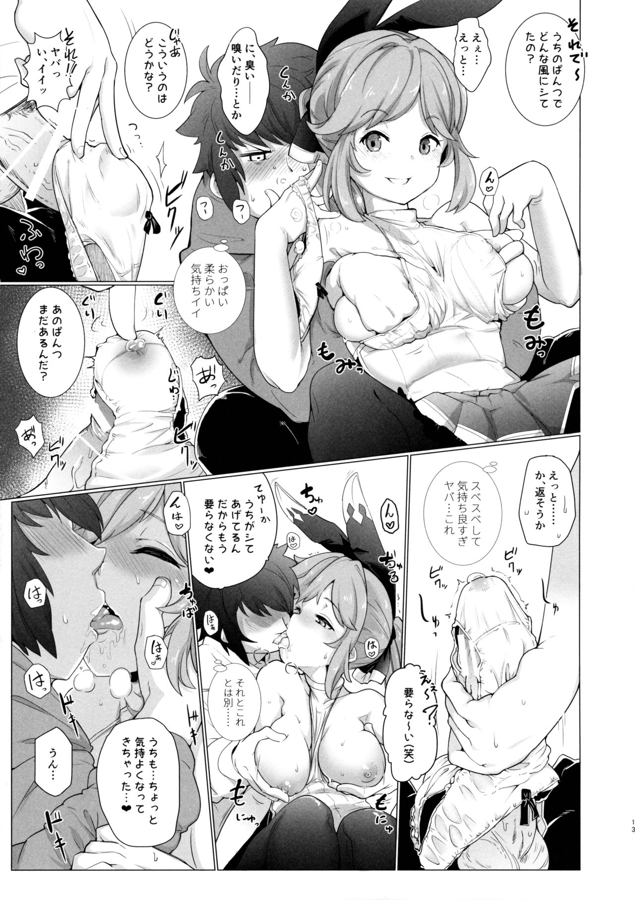 (Fata Grande Kikuusai 2) [*Cherish* (Nishimura Nike)] Cheri_Cherie (Granblue Fantasy) page 13 full
