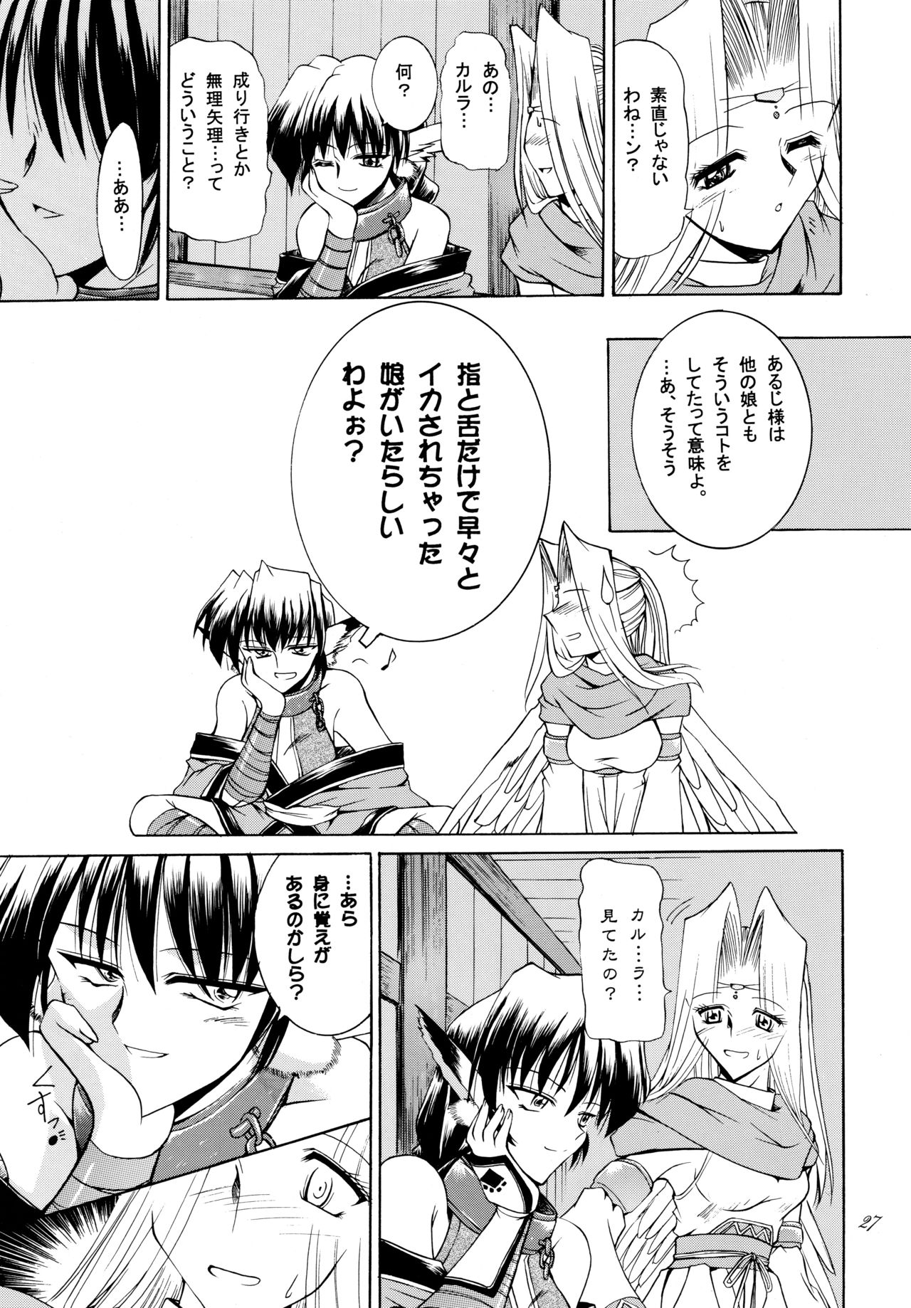 (C62) [Tatsumaki Koutei (Mizuno Takeshi)] Yuunagi (Utawarerumono) page 27 full