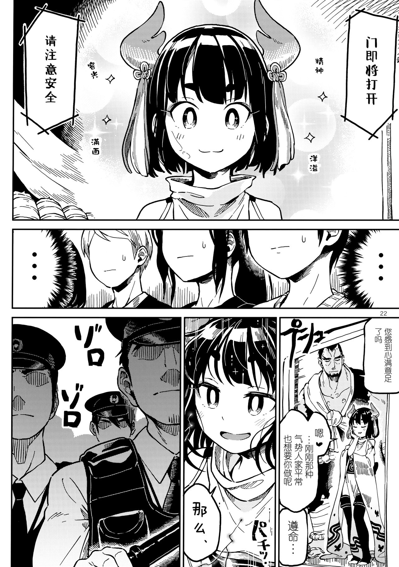 (COMITIA126) [ZOAL (LEN[A-7] )] Densha nite [Chinese] [Lolipoi汉化组] page 22 full