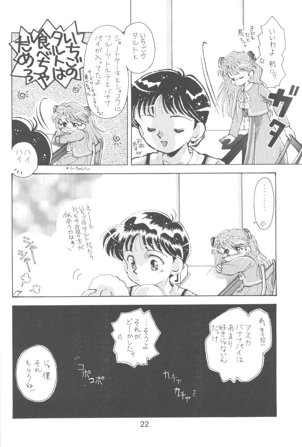 [Poem Sha (Various)] First Impact Episode 3 (Neon Genesis Evangelion) page 23 full