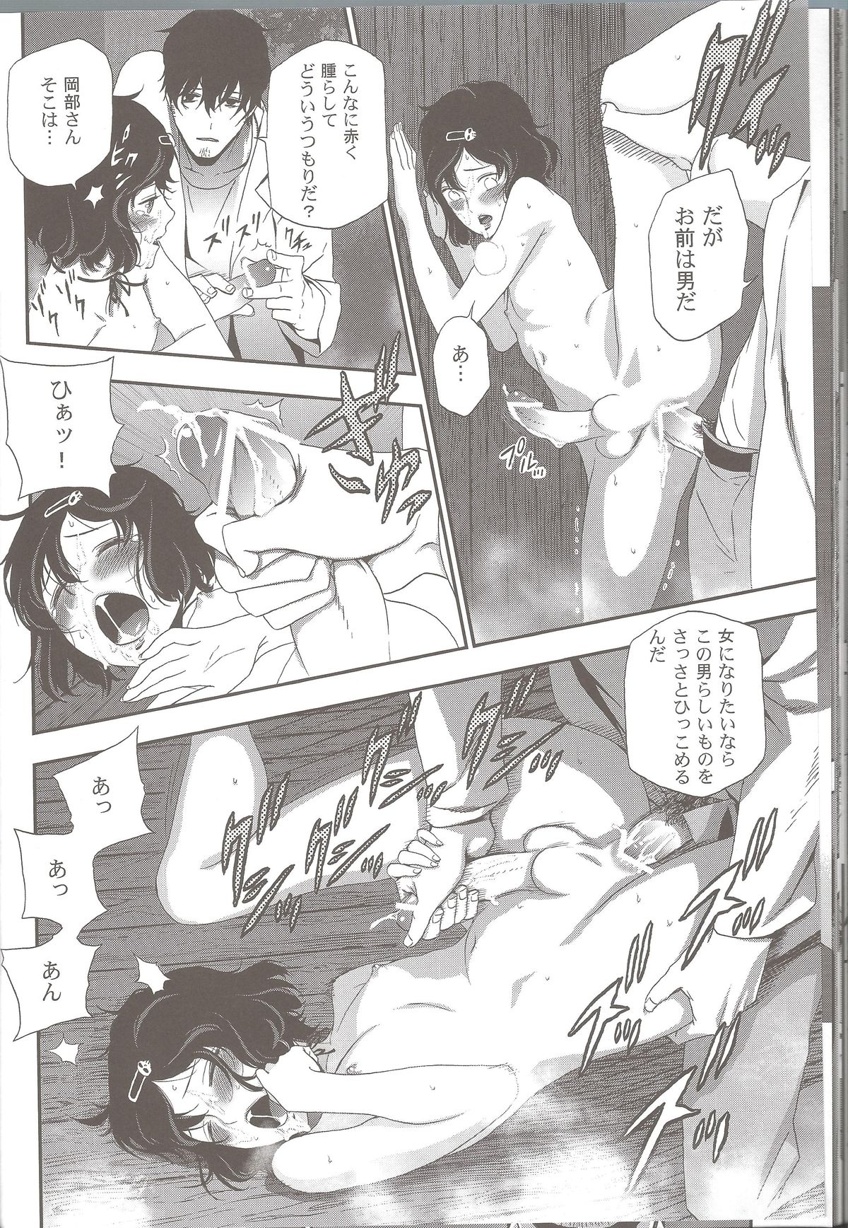 (C81) [Ikujinashi no Fetishist] Shiiseishou no Maria (Steins;Gate) page 32 full