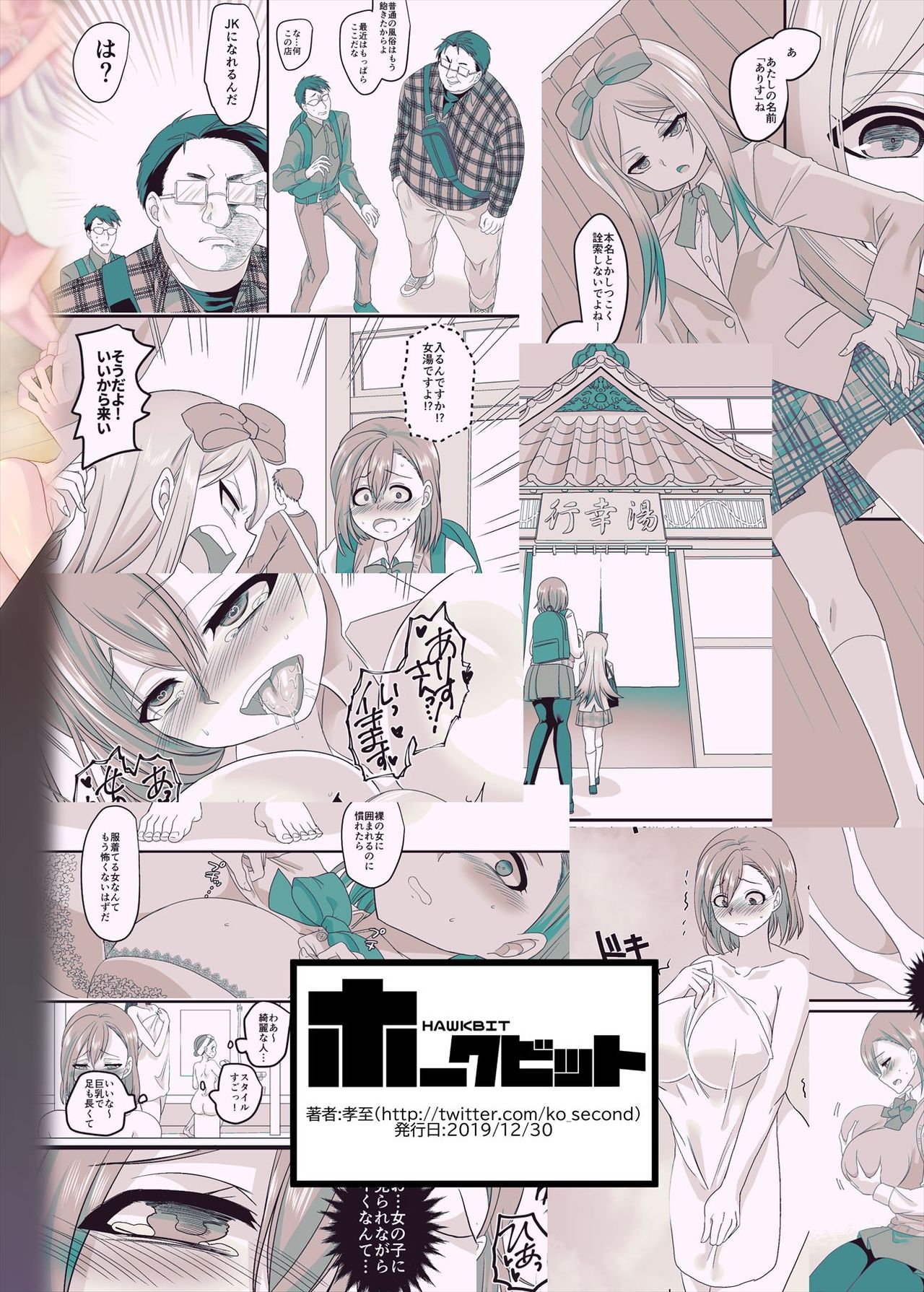 [Hawk Bit (Kouji)] JK-ka Refle 2 [Digital] page 56 full