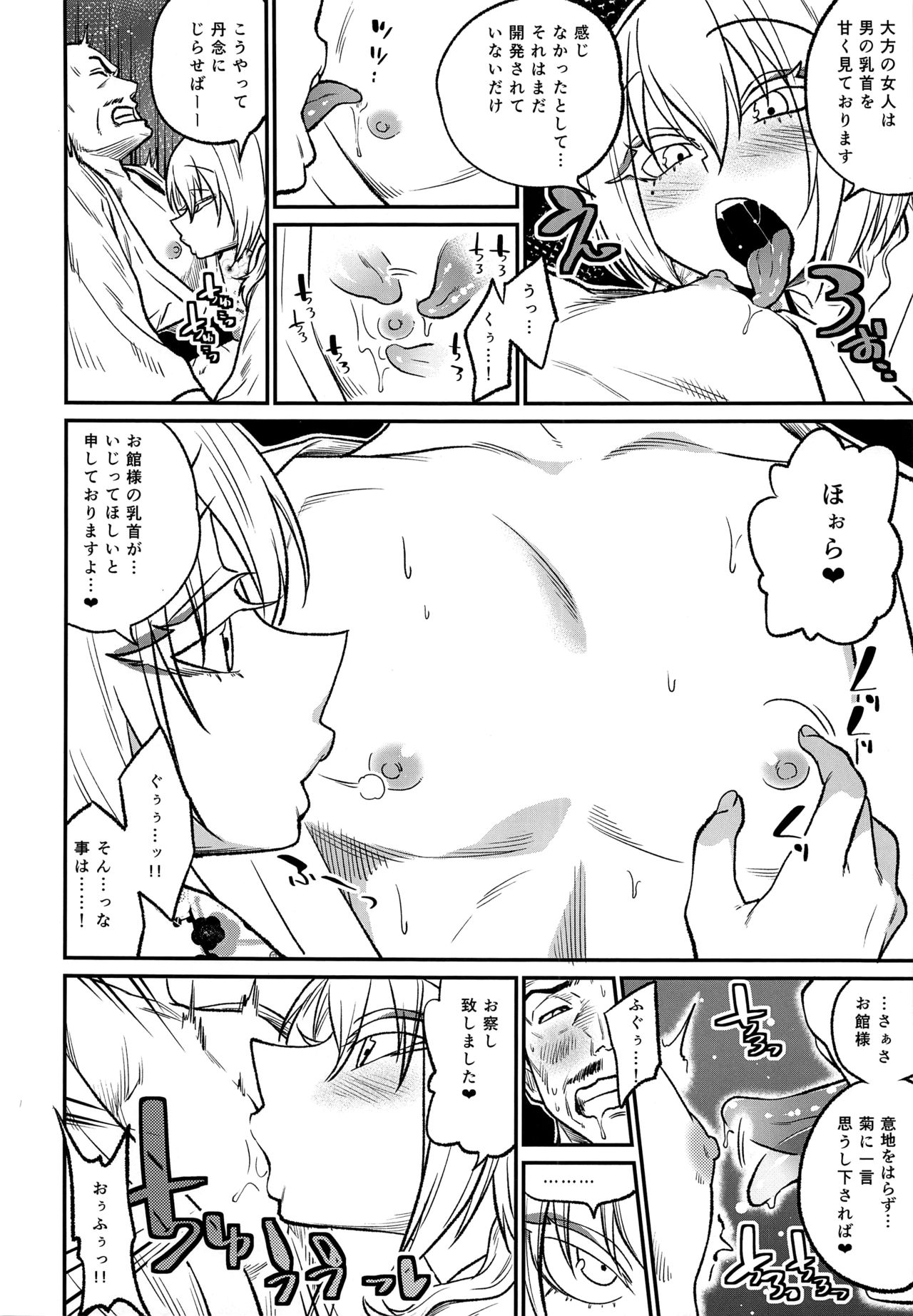 (C93) [Gujira 4 Gou (Gujira)] Tono-sama, Goransin-desu!! page 10 full