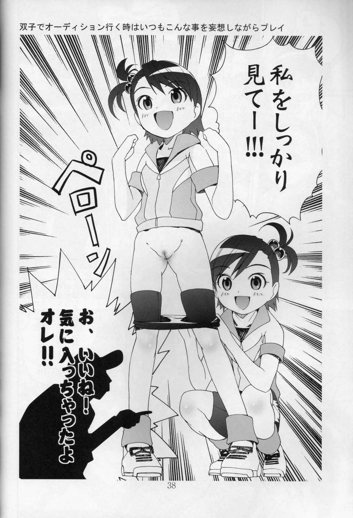 (Puniket 15) [Byousatsu Tanukidan (Saeki Tatsuya)] Ni-chan Nihihi Nano! (THE iDOLM@STER) page 37 full