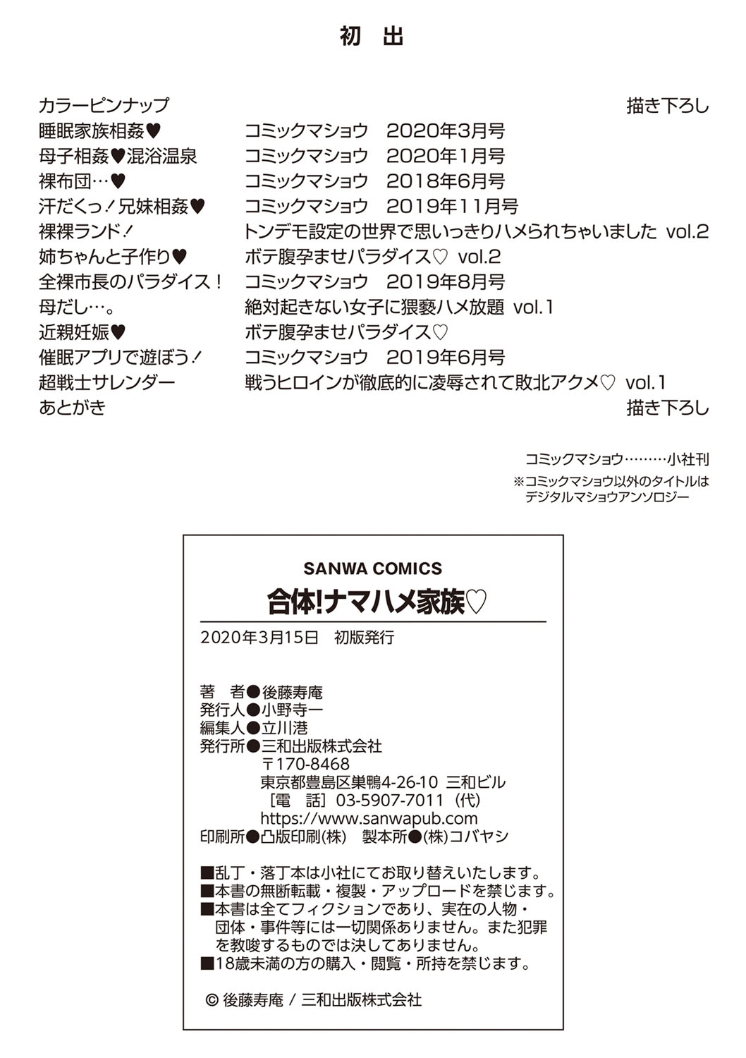 [Gotoh Juan] Gattai! Namahame Kazoku [Digital] page 218 full