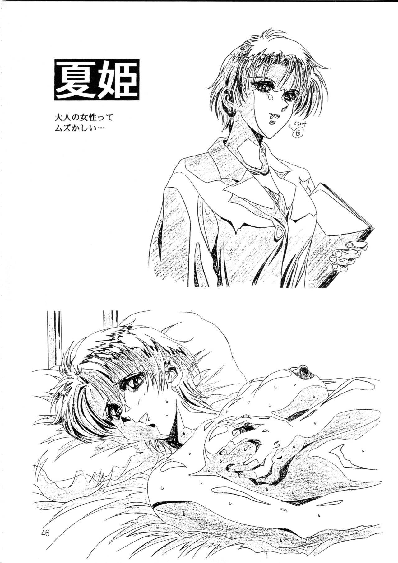 (C49) [Henreikai (Various)] Henreikai Special Vol. 9 (Various) page 45 full