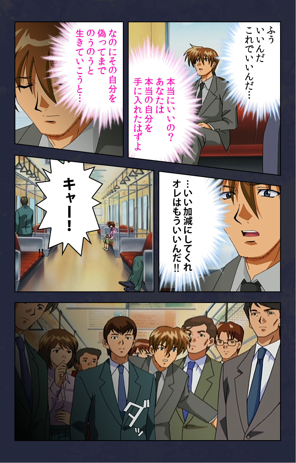 [Digital Works] [Full Color seijin ban] Chikan Densha kanzenhan page 180 full