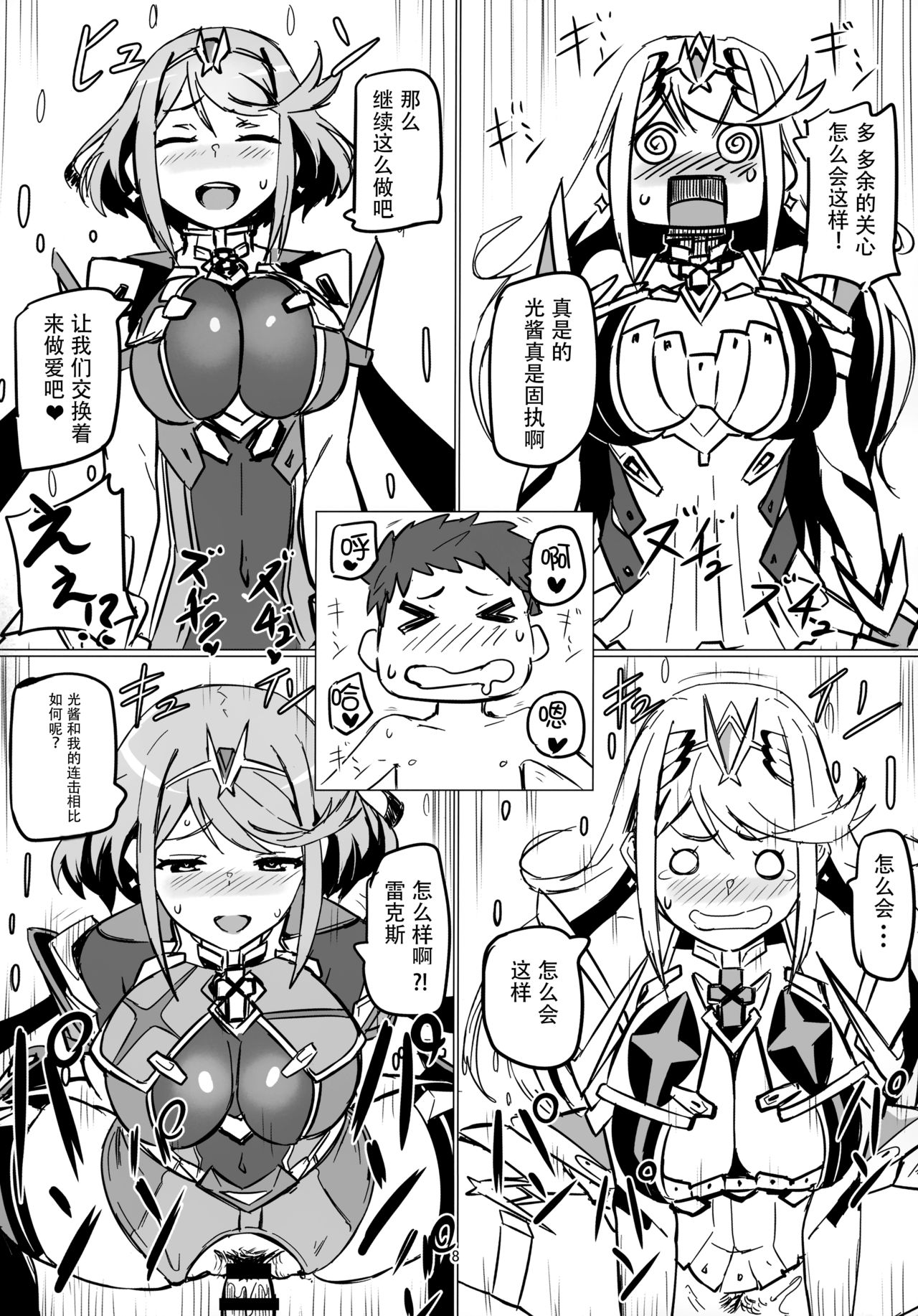 (C93) [UU-ZONE (nuezou)] Homurizebure (Xenoblade Chronicles 2) [Chinese] [脸肿汉化组] page 8 full