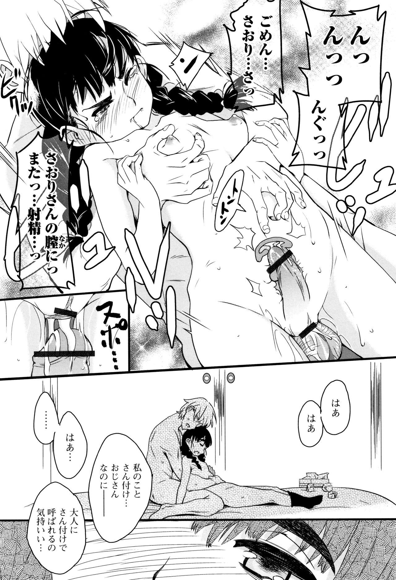[Sasaki Bullet] Mijuku no Mori page 56 full