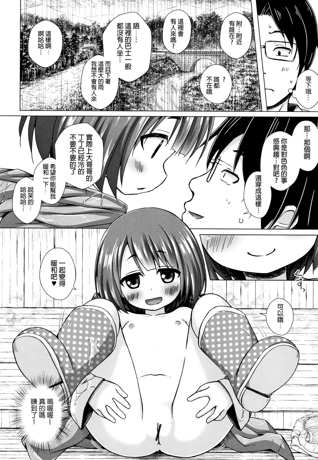 [Yukino Minato] Monokemono [Chinese] [一色漢化組] page 205 full