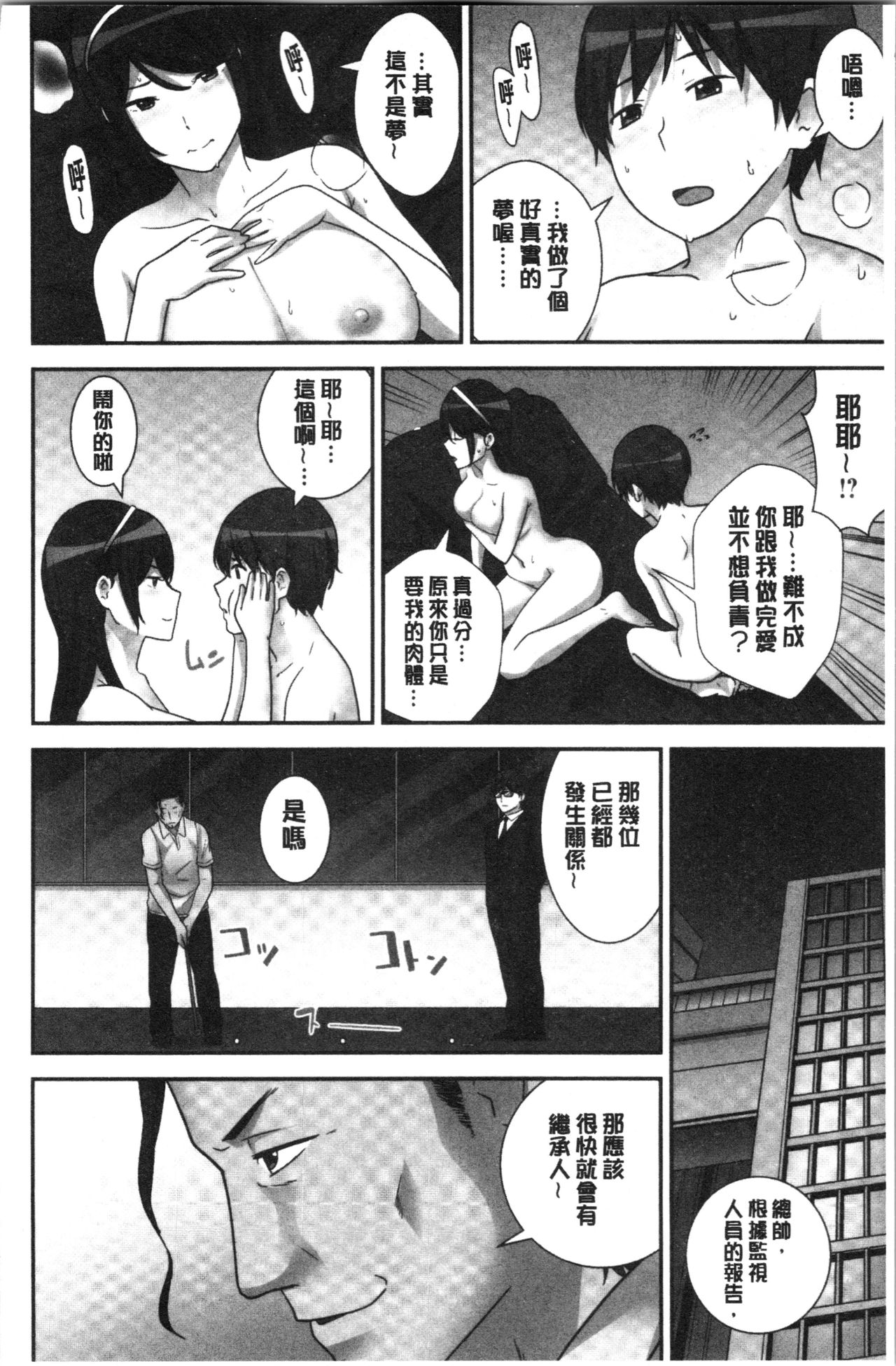 [Nakamine Hiroshi] Tanetsuke Harem Sisters | 授孕的後宮淫亂美人3姊妹 [Chinese] page 86 full