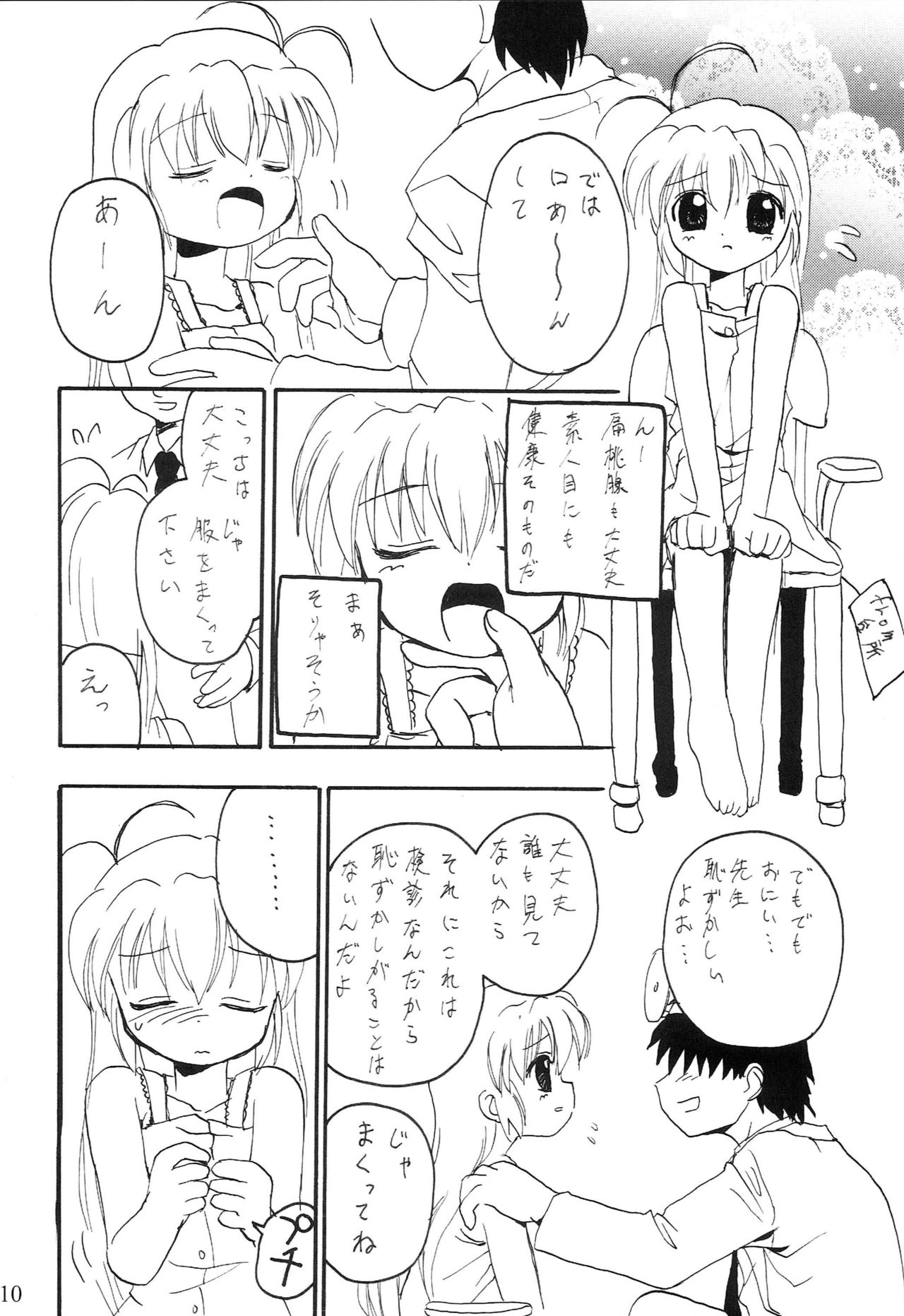 (C62) [Walkover (Tayu)] Orusuban Suru no Oisha-san Hen (Hajimete no Orusuban) page 9 full