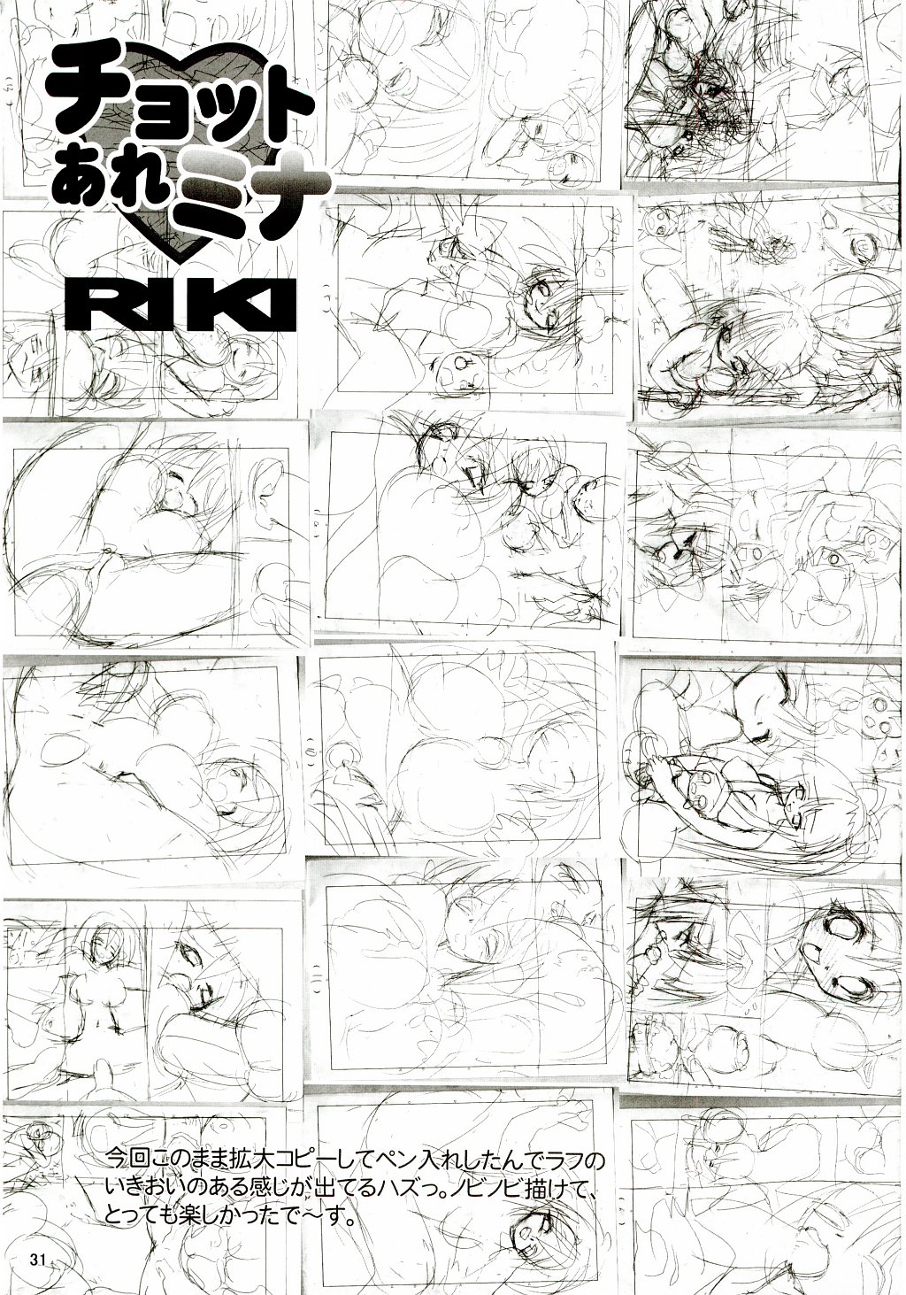 (C65) [RIKI (RIKI)] Chotto Are Mina (Samurai Spirits [Samurai Shodown]) page 30 full