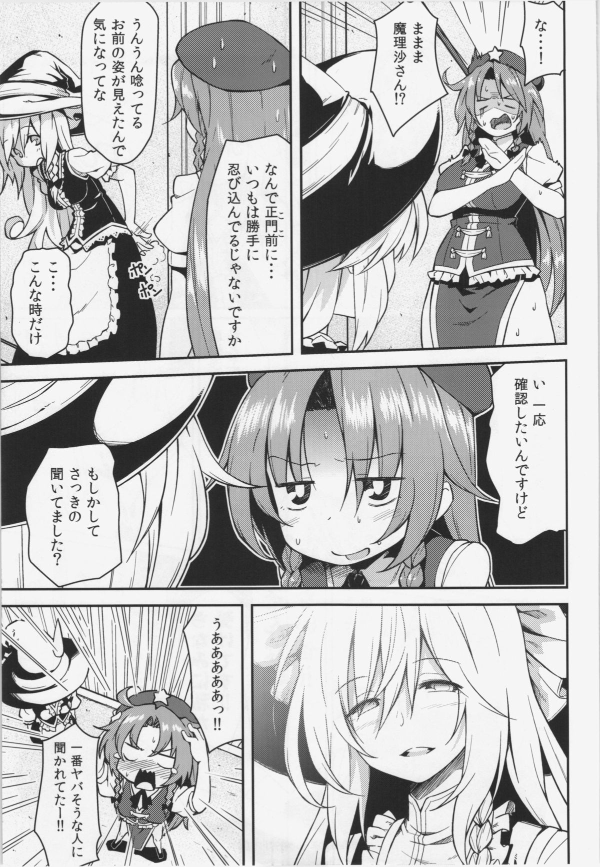 (C83) [Hirojuu Renshuuchou (Hiroya)] Monban? Sonna Koto yori S*X da!! (Touhou Project) page 5 full