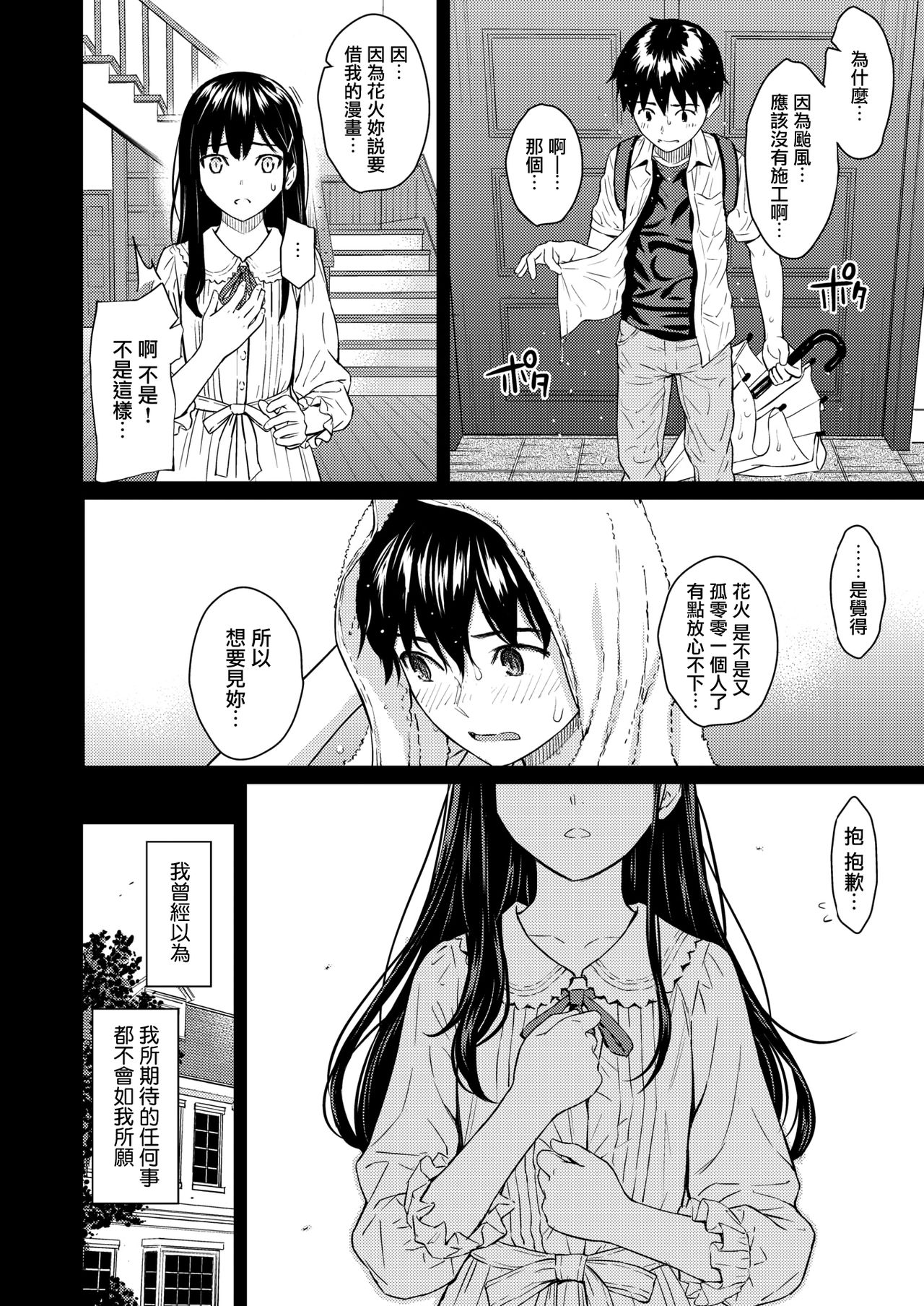 [Homunculus] Secret Garden (COMIC Kairakuten 2020-08) [Chinese] [無邪気漢化組] [Digital] page 6 full