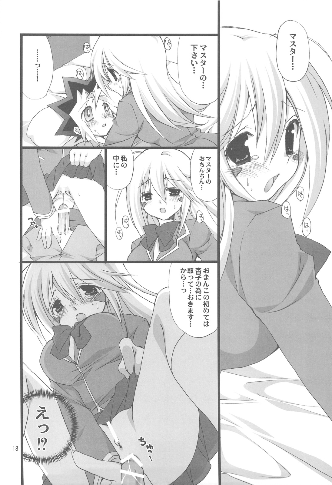 (C75) [TAKANAEDOKO (Takanae Kyourin)] Endless My Attack!! (Yu-Gi-Oh!) page 17 full