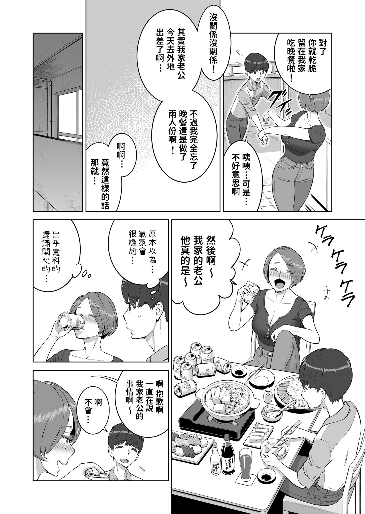 [RED Paprika (Aka P)] Hajimete no Hito wa Tonari no Hitozuma deshita [Chinese] page 6 full