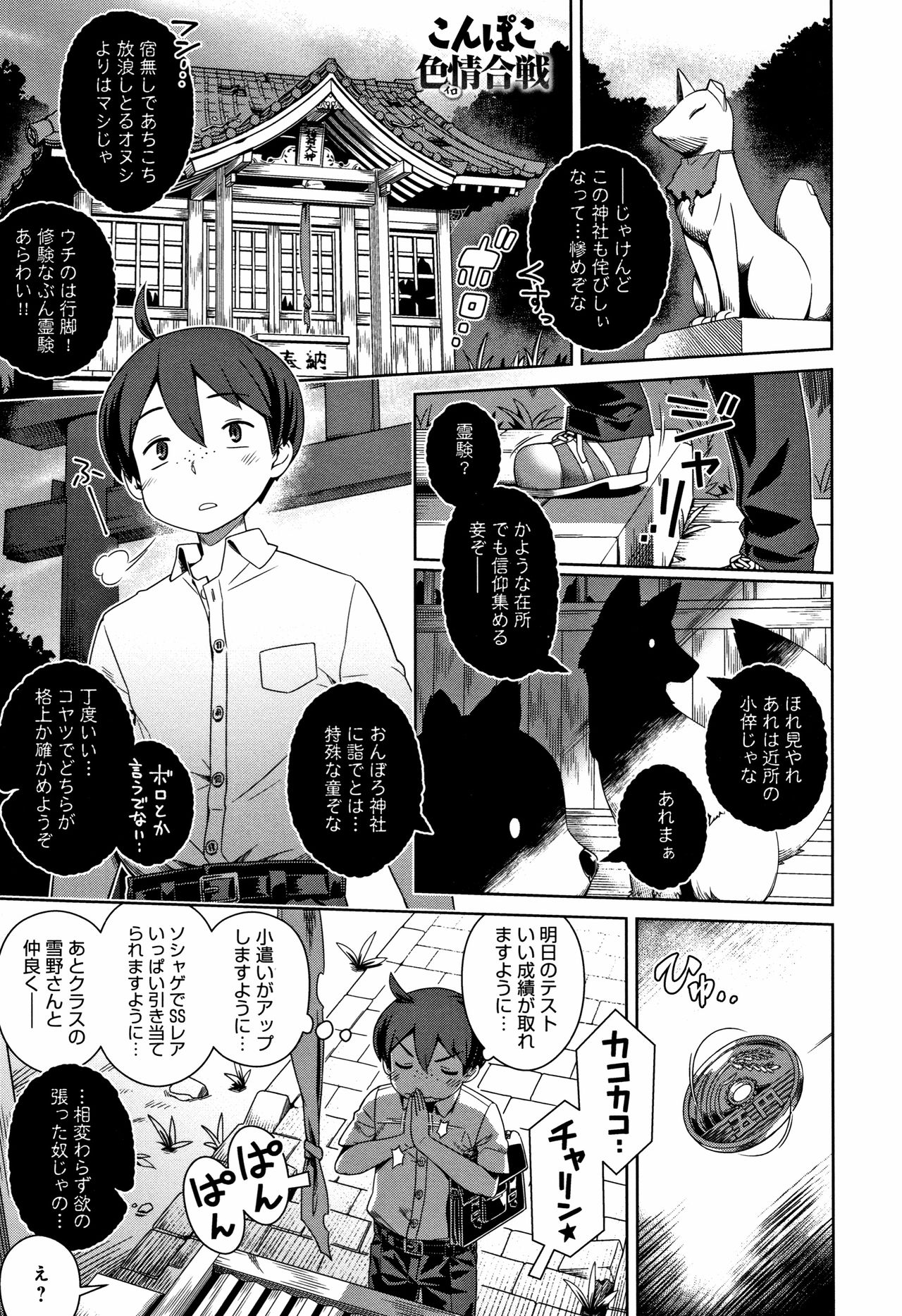 [Kousuke] Fushigi Fushidara page 30 full