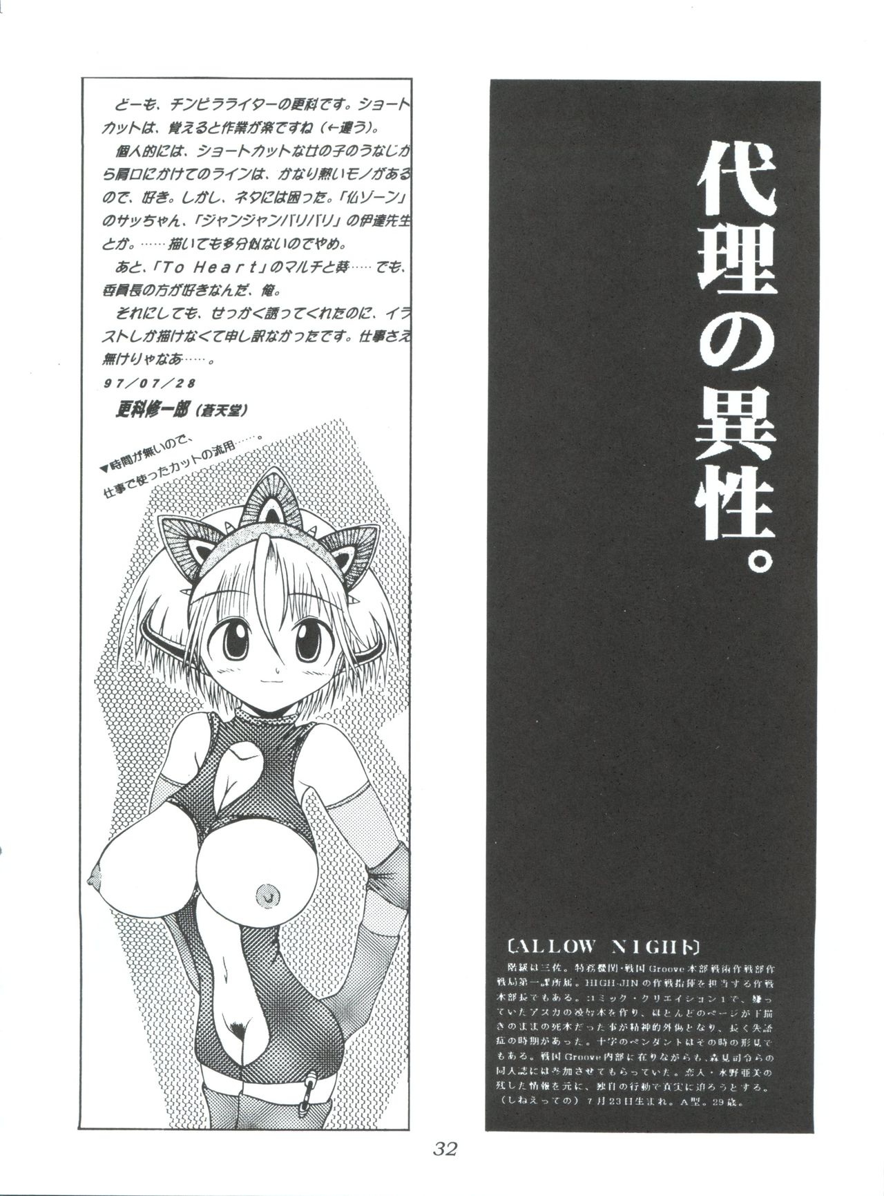 (C52) [MCP (Morimi Ashita)] MC 5 Short (Haunted Junction, Gaogaigar, Sakura Taisen) page 31 full