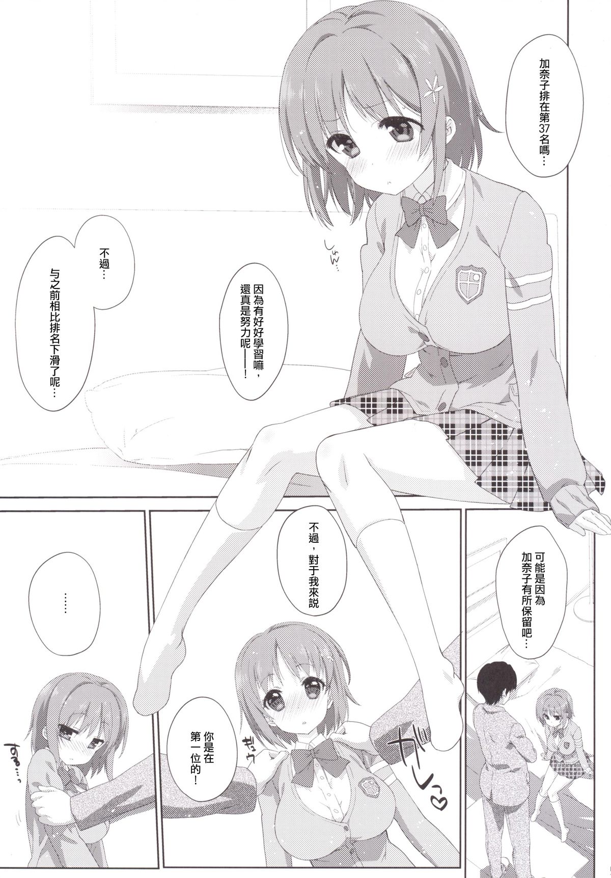 [Nama Cream Biyori (Nanase Meruchi)] Melcheese 50 (THE IDOLM@STER CINDERELLA GIRLS) [Chinese] [无毒汉化组] [Digital] page 5 full