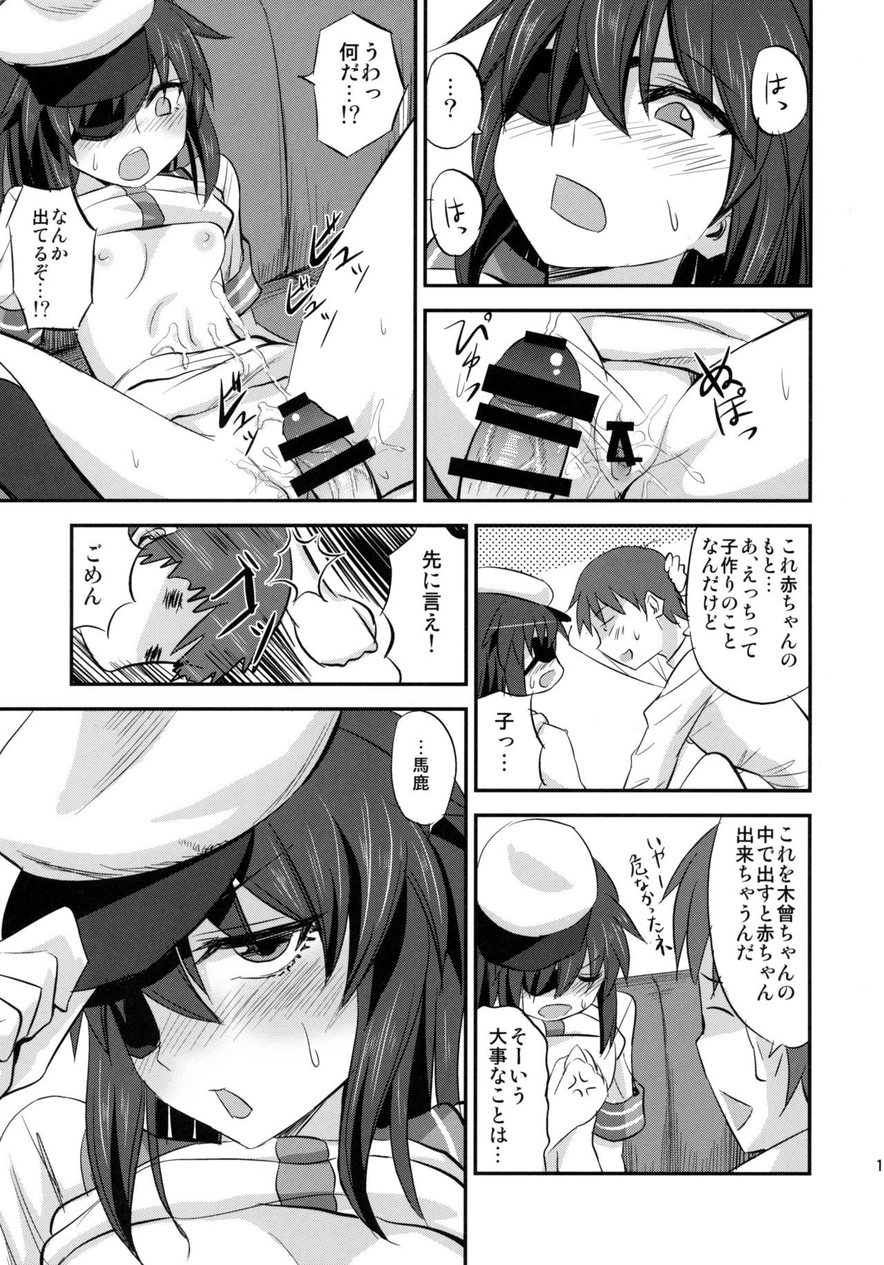 (SC2016 Autumn) [Can Do Now! (Minarai Zouhyou)] Kiso-chan ni Ecchi o Oshiex + Kiso-san Nozokarex (Kantai Collection -KanColle-) page 16 full