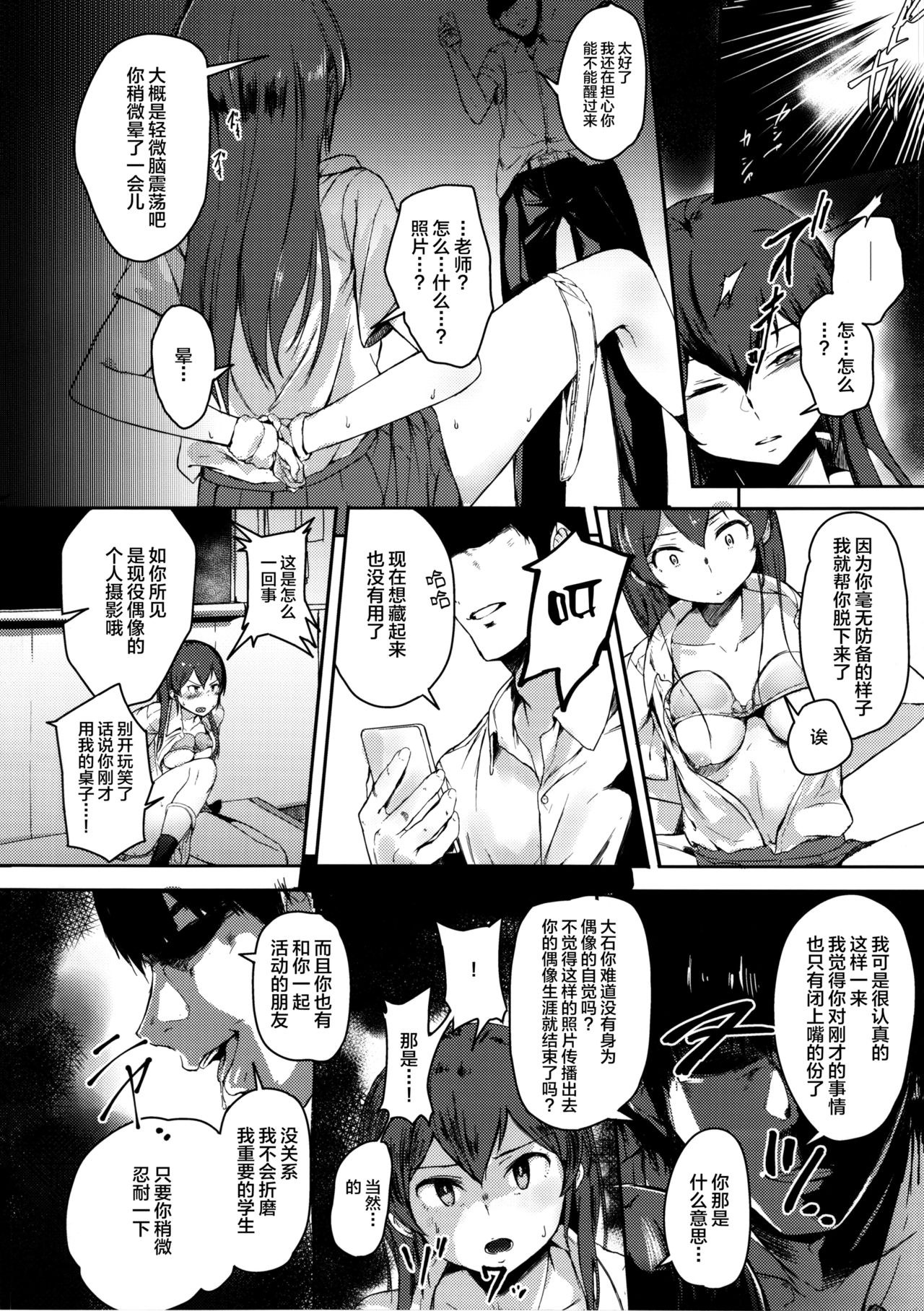 (Utahime Teien 14) [Rokata Aruki (Akino Komichi)] Ooishi Izumi wa Riyuu o Sagasu (THE IDOLM@STER CINDERELLA GIRLS) [Chinese] [CE家族社] page 7 full