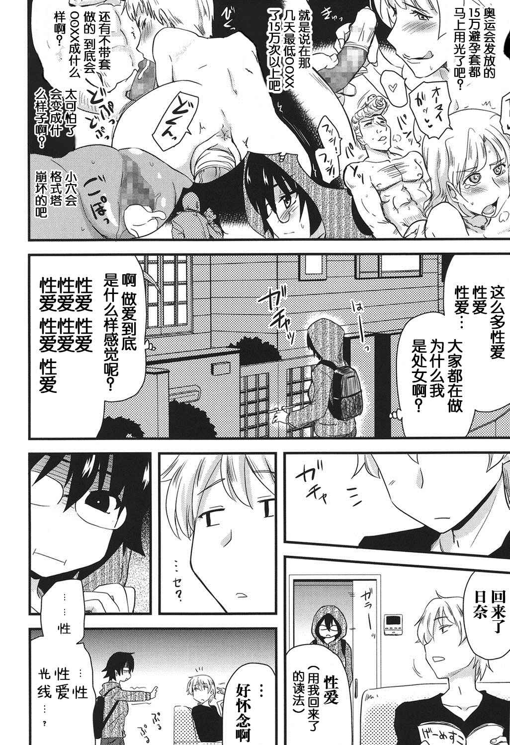 [Hijiri Tsukasa] Shojo Ane, Kangaeru (Hotondo no Ane wa H ga Shitai) [Chinese] page 2 full